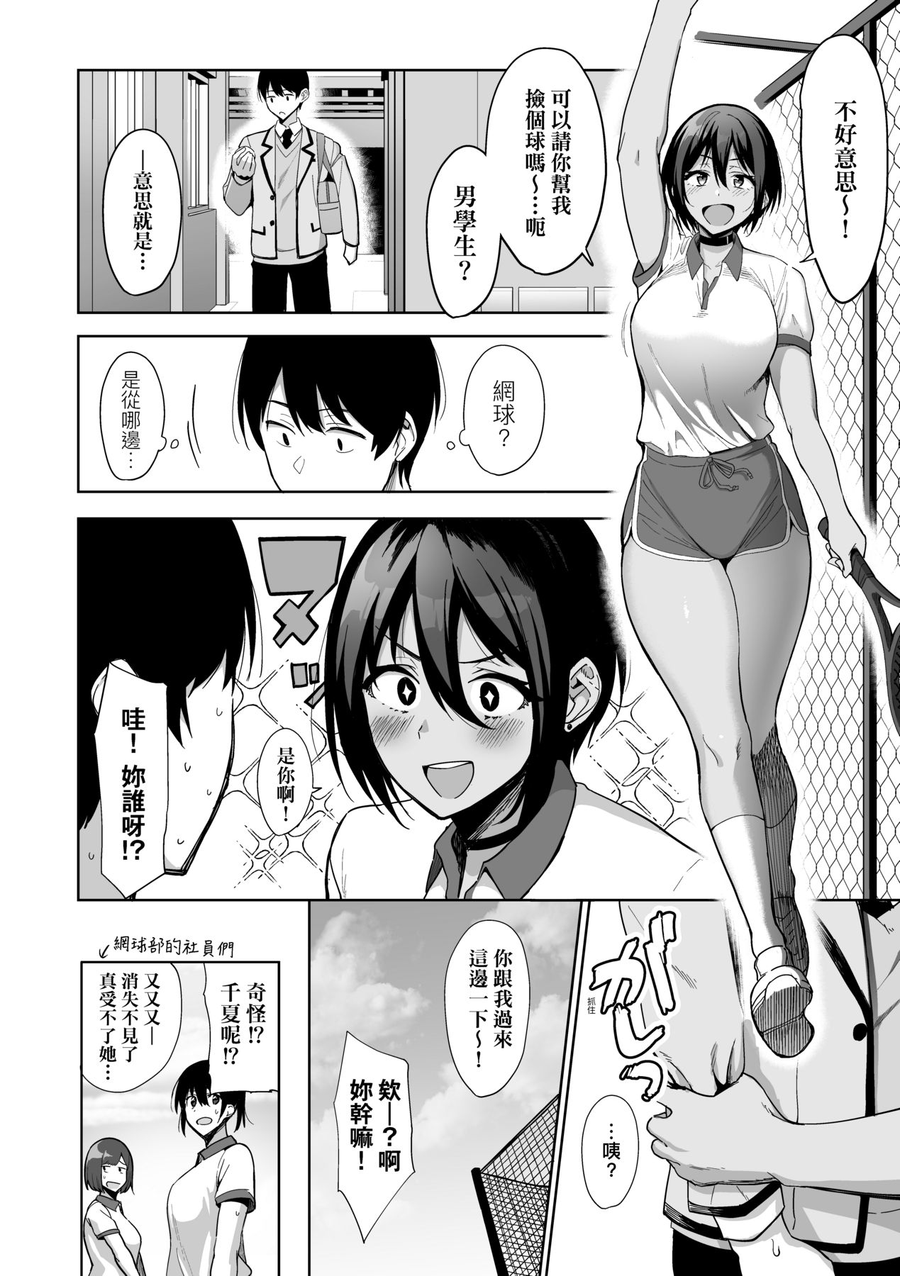 Fuuki Iin to Fuuzoku Katsudou page 57