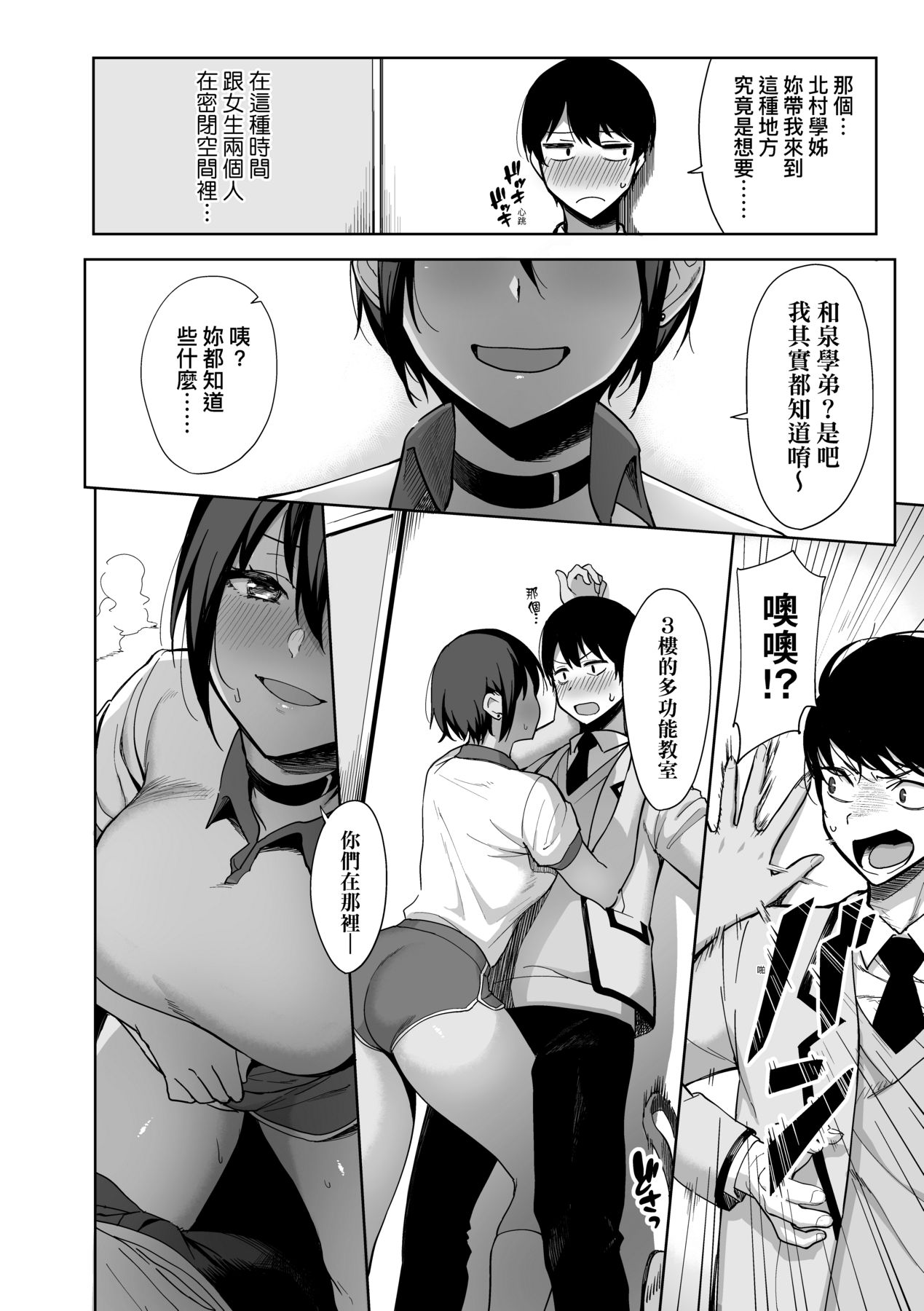 Fuuki Iin to Fuuzoku Katsudou page 59