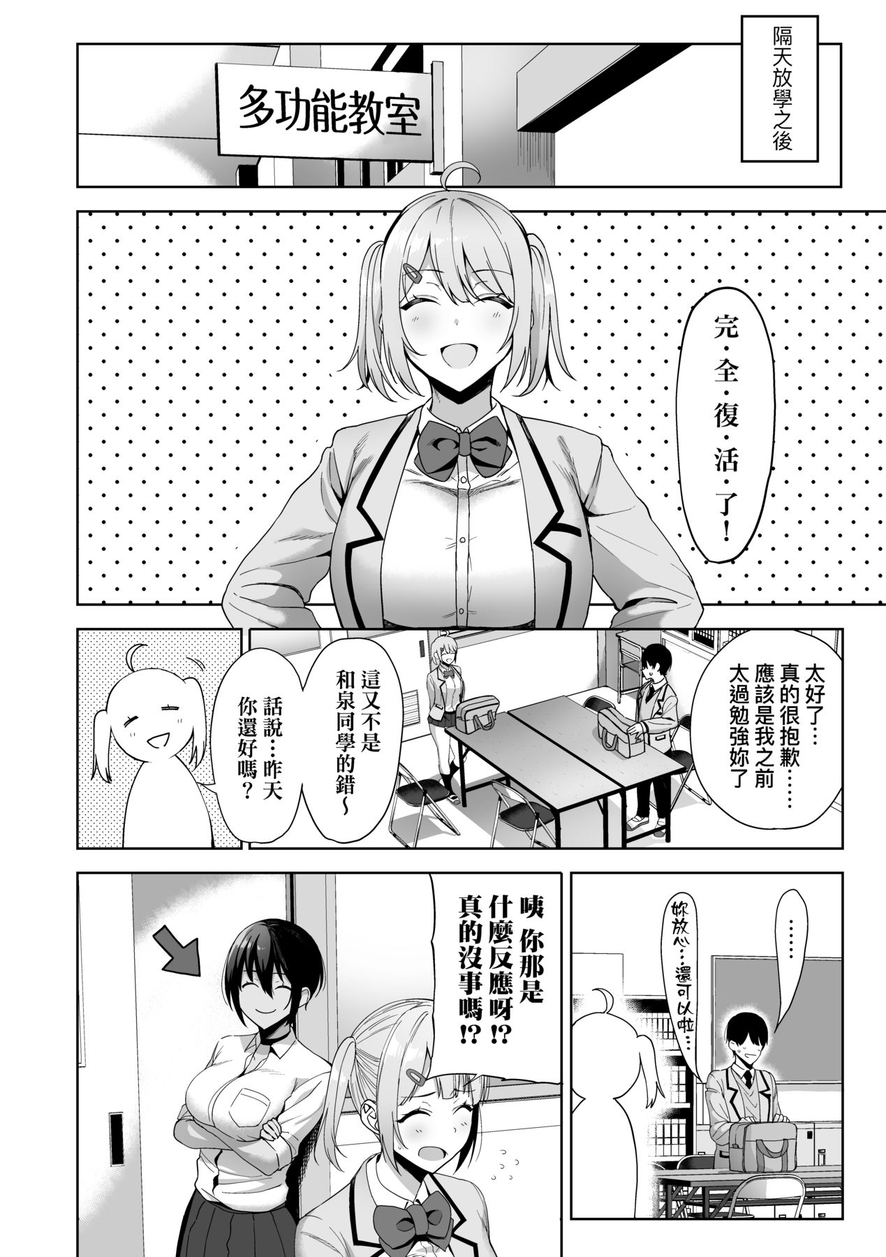 Fuuki Iin to Fuuzoku Katsudou page 71