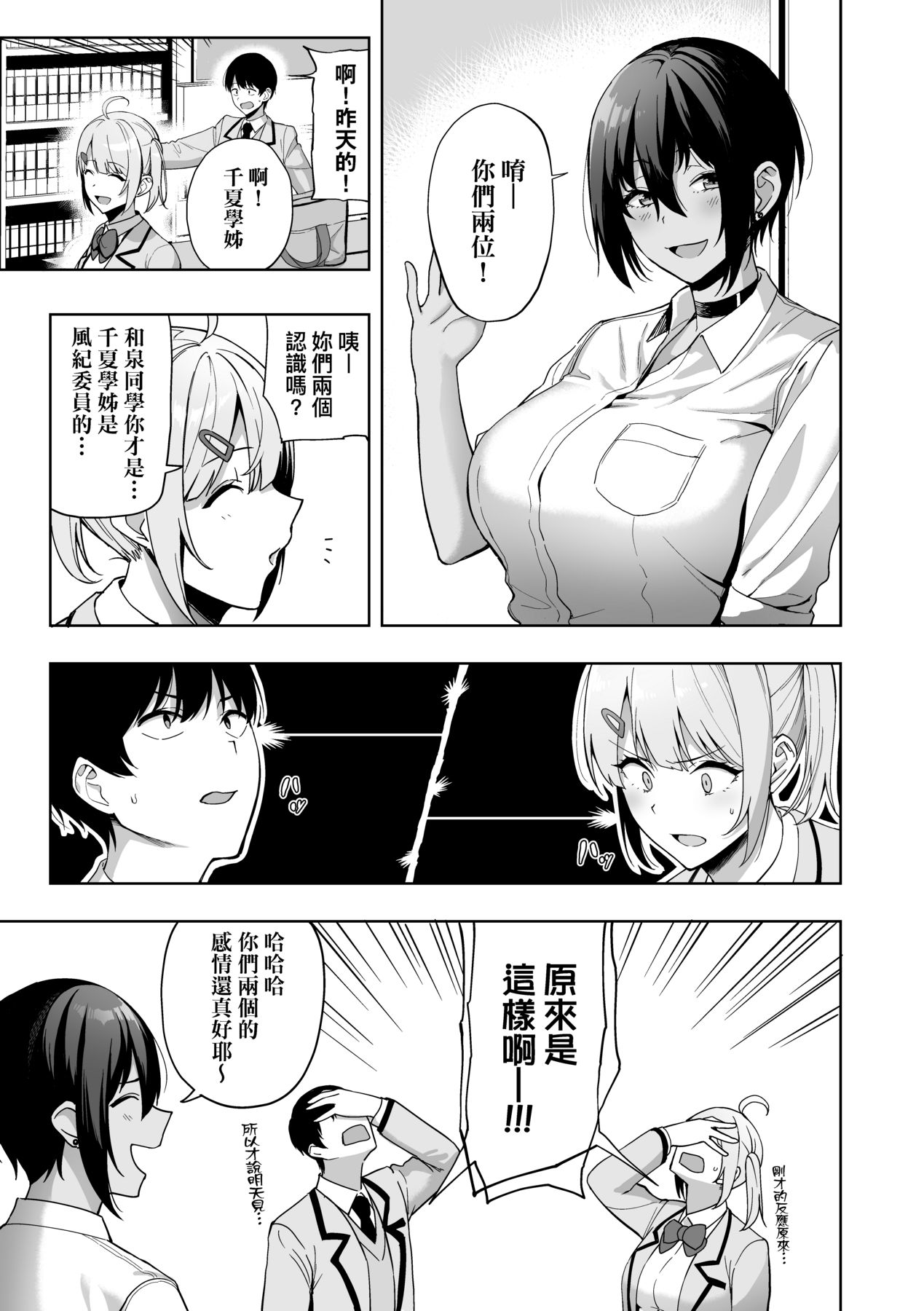 Fuuki Iin to Fuuzoku Katsudou page 72