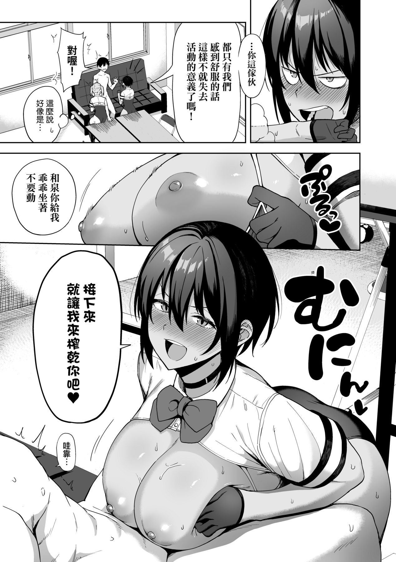 Fuuki Iin to Fuuzoku Katsudou page 76