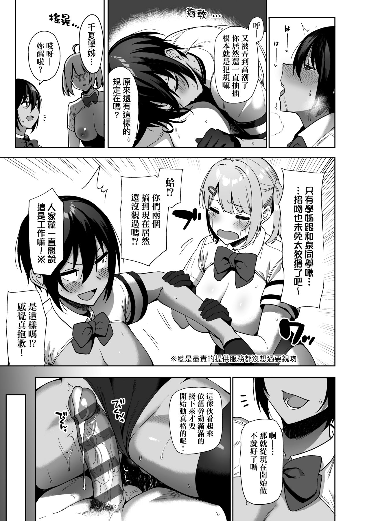 Fuuki Iin to Fuuzoku Katsudou page 84