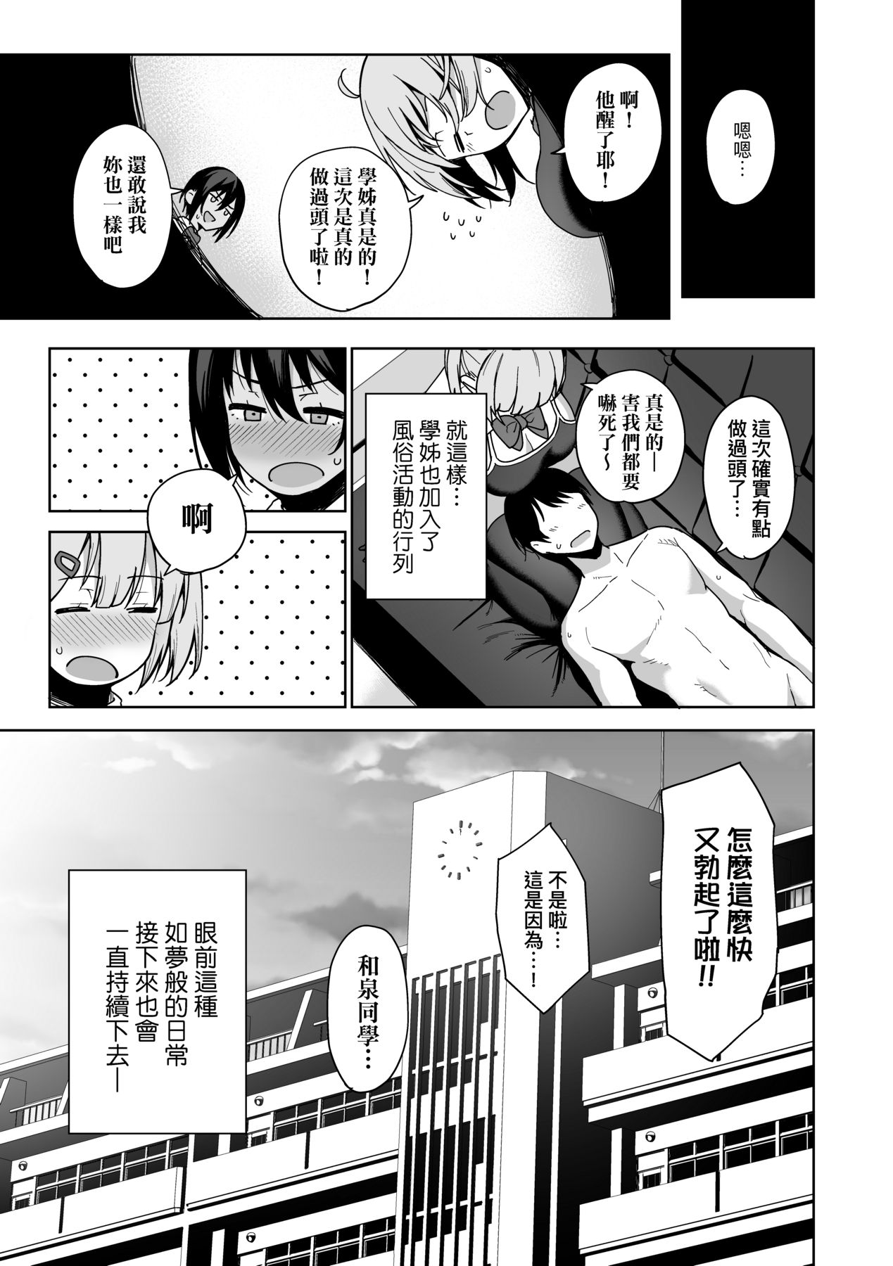 Fuuki Iin to Fuuzoku Katsudou page 88
