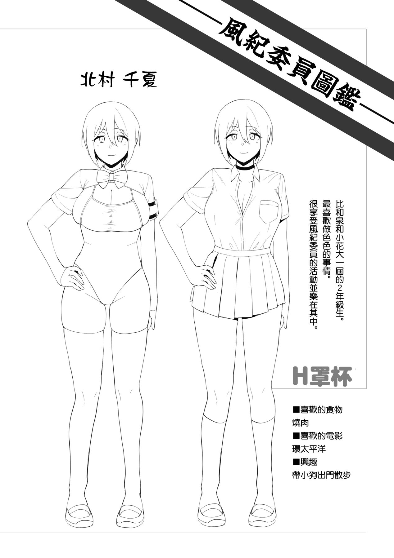 Fuuki Iin to Fuuzoku Katsudou page 89