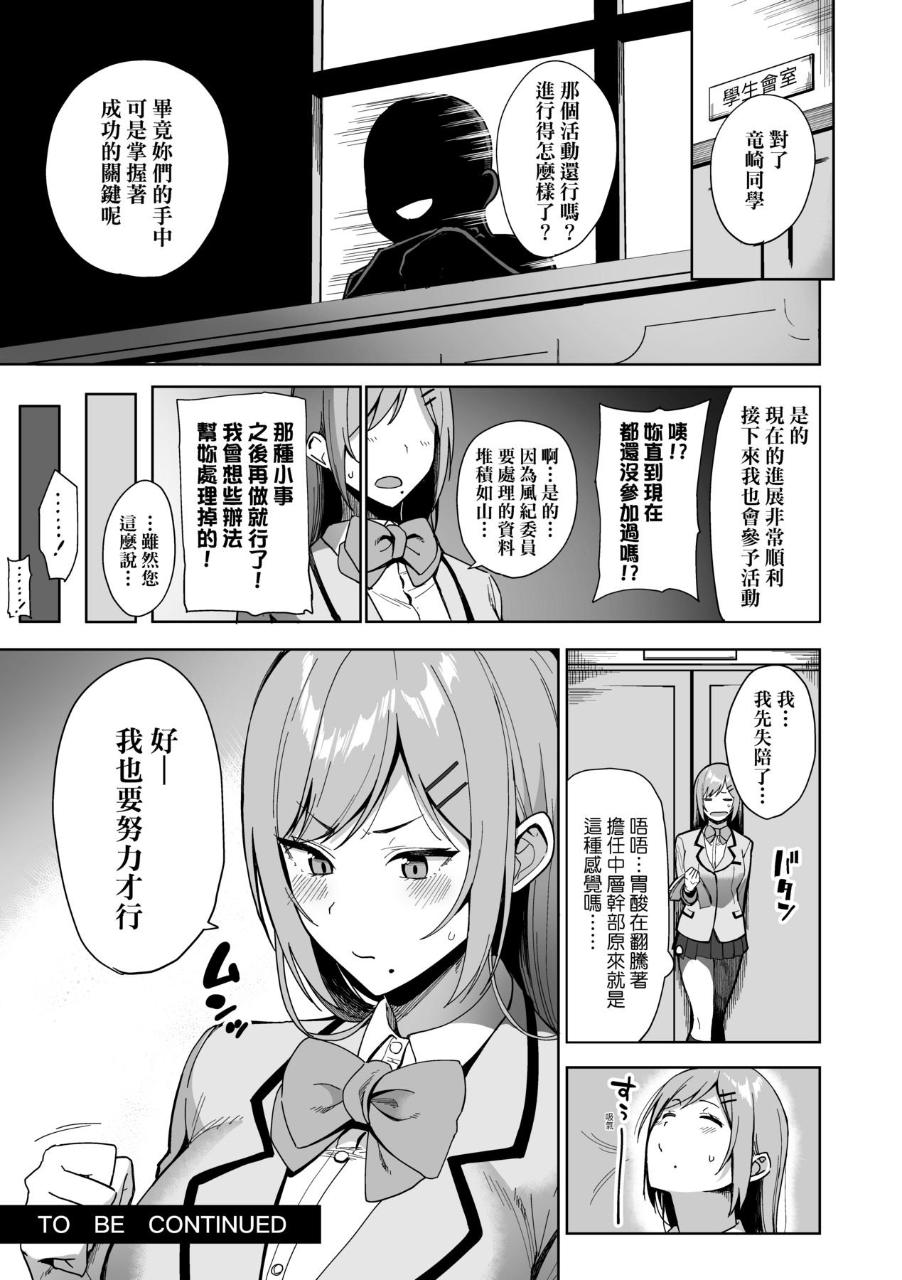 Fuuki Iin to Fuuzoku Katsudou page 90