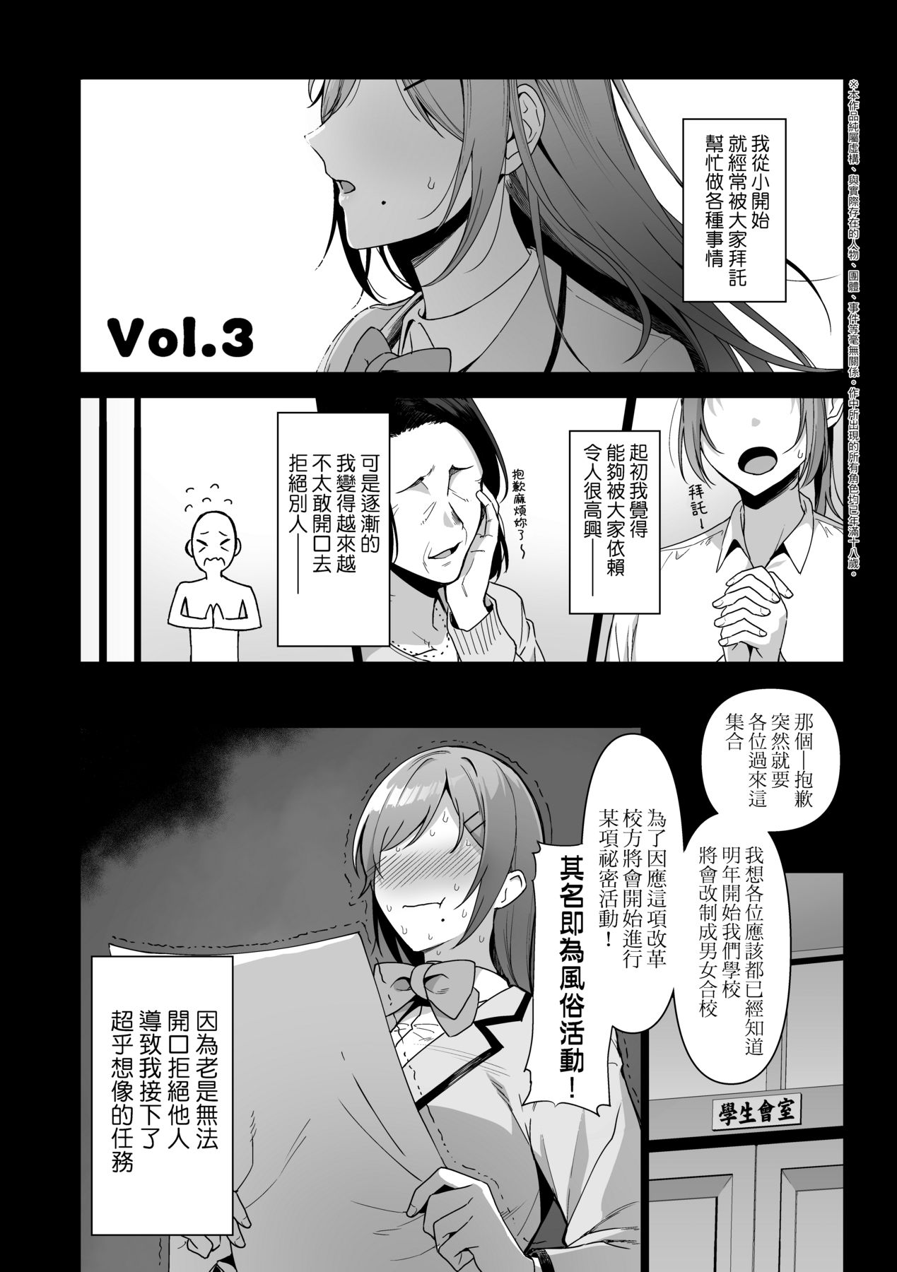 Fuuki Iin to Fuuzoku Katsudou page 91