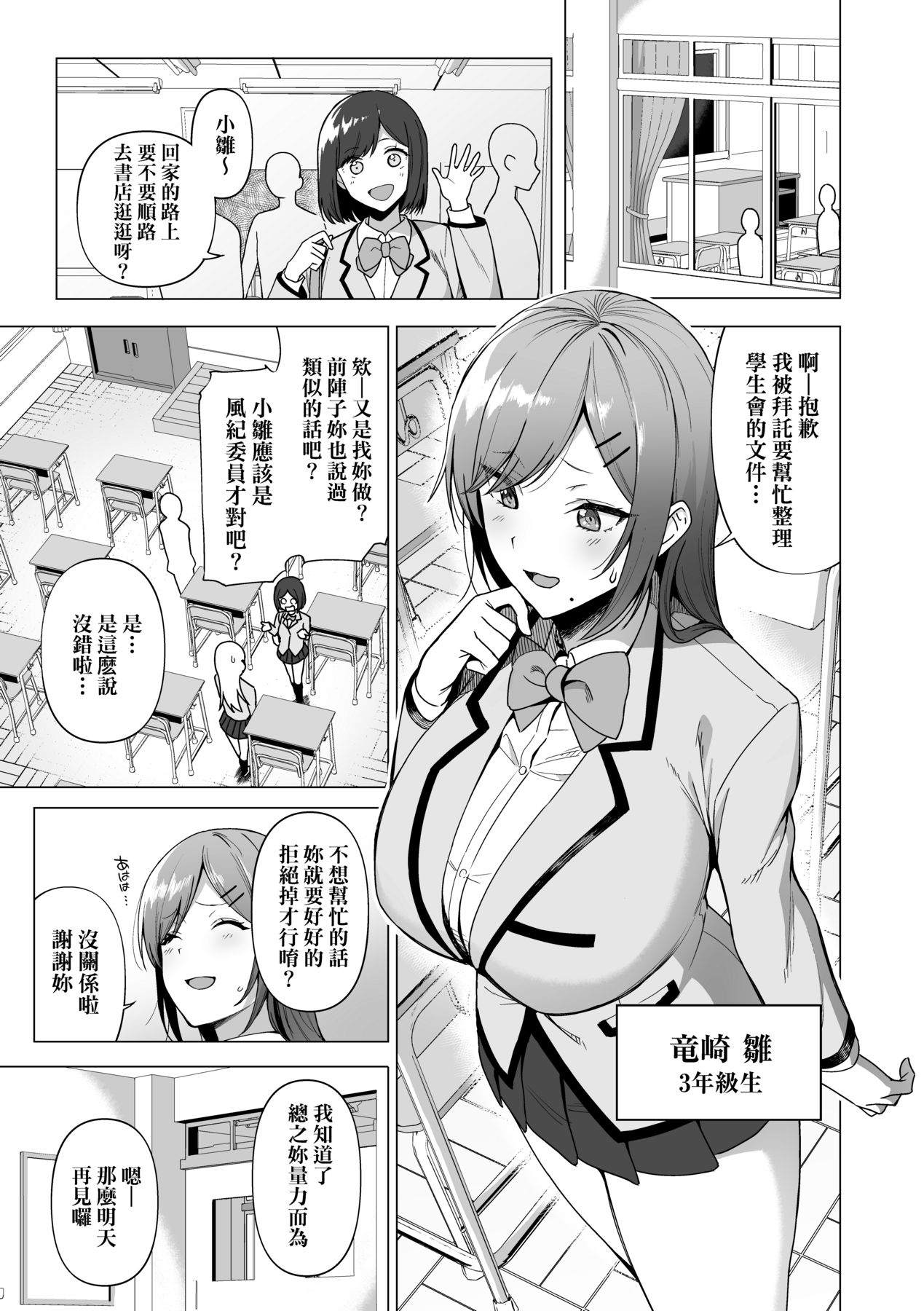 Fuuki Iin to Fuuzoku Katsudou page 92