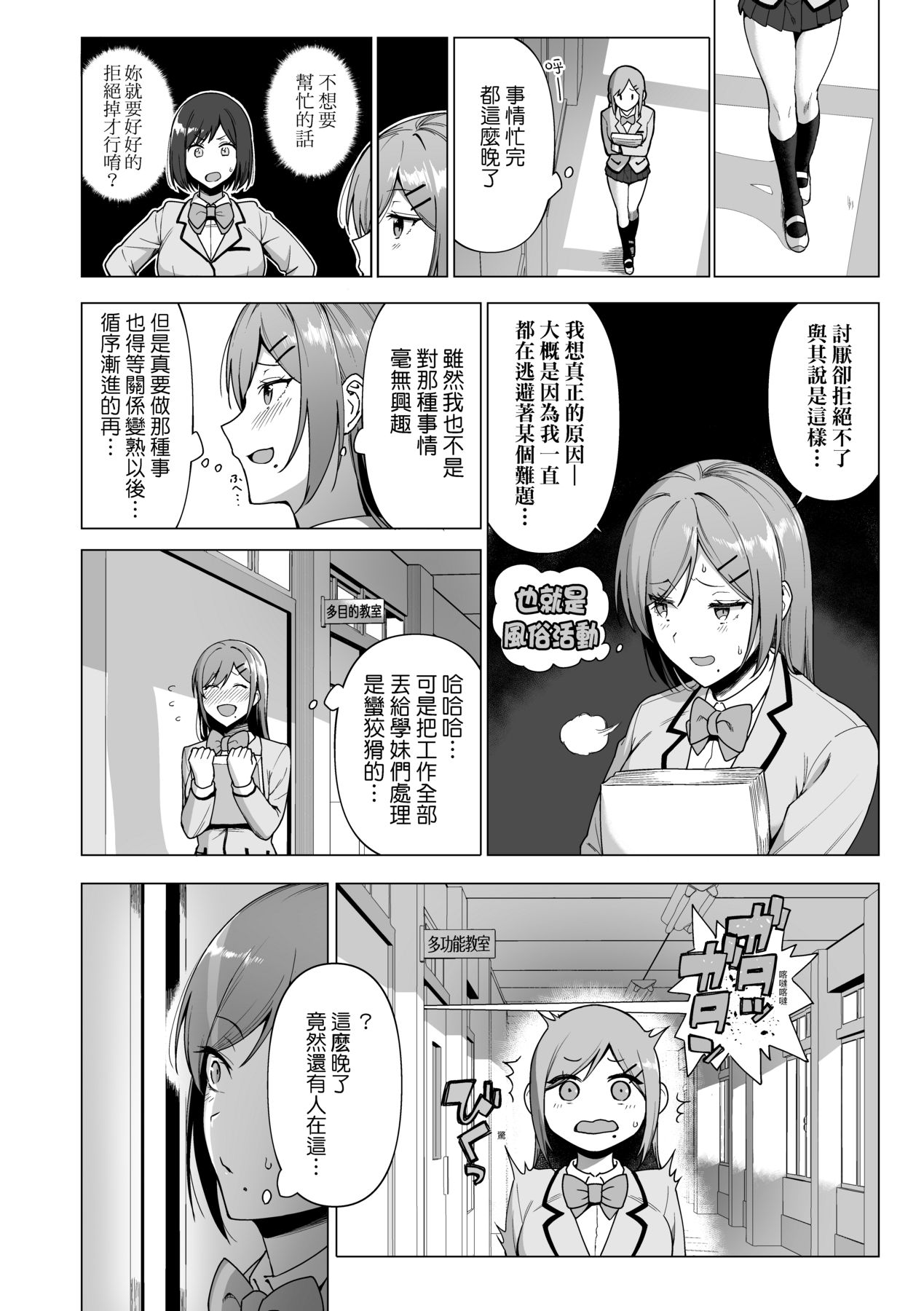 Fuuki Iin to Fuuzoku Katsudou page 93