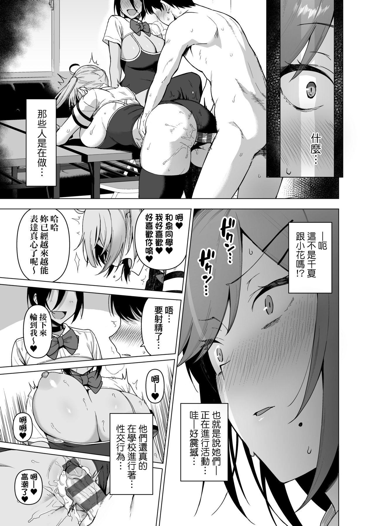Fuuki Iin to Fuuzoku Katsudou page 94
