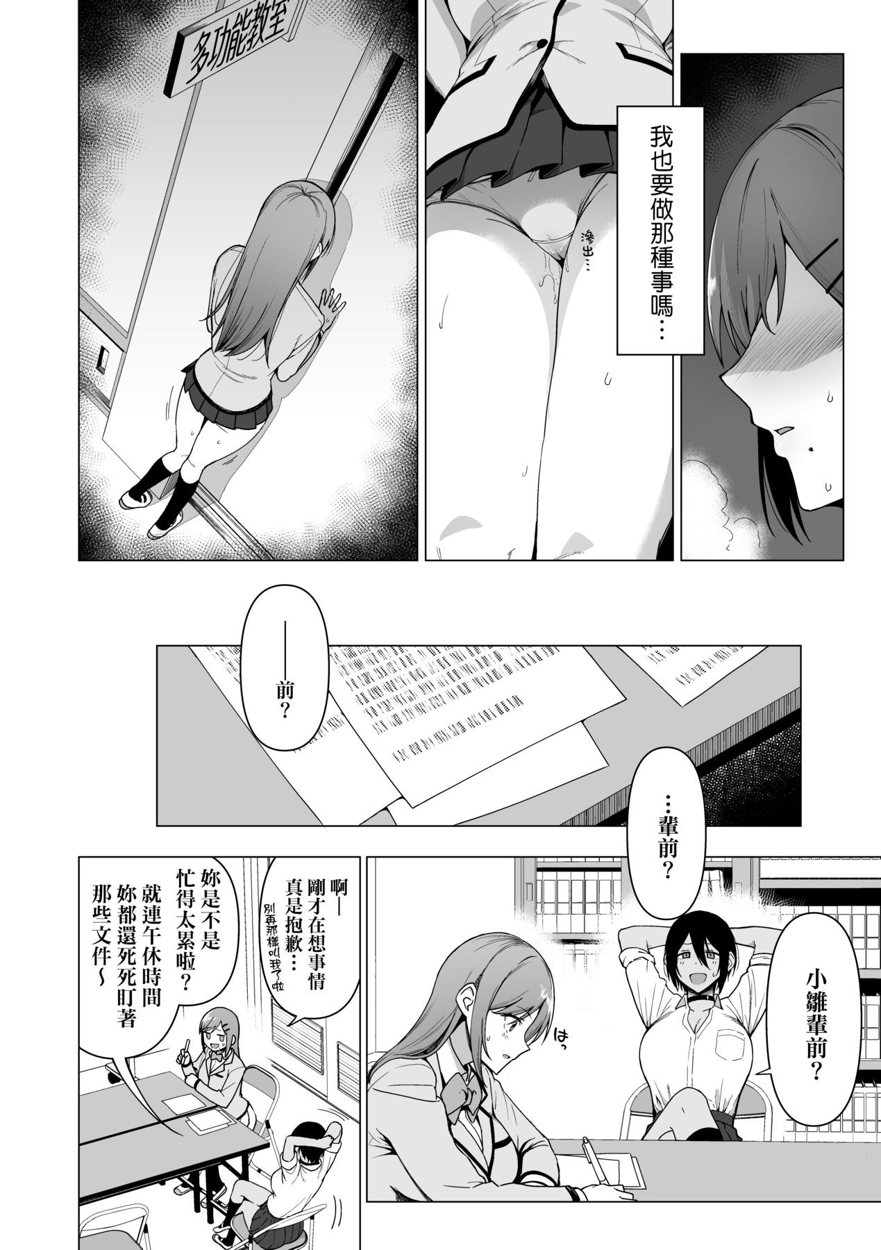 Fuuki Iin to Fuuzoku Katsudou page 95