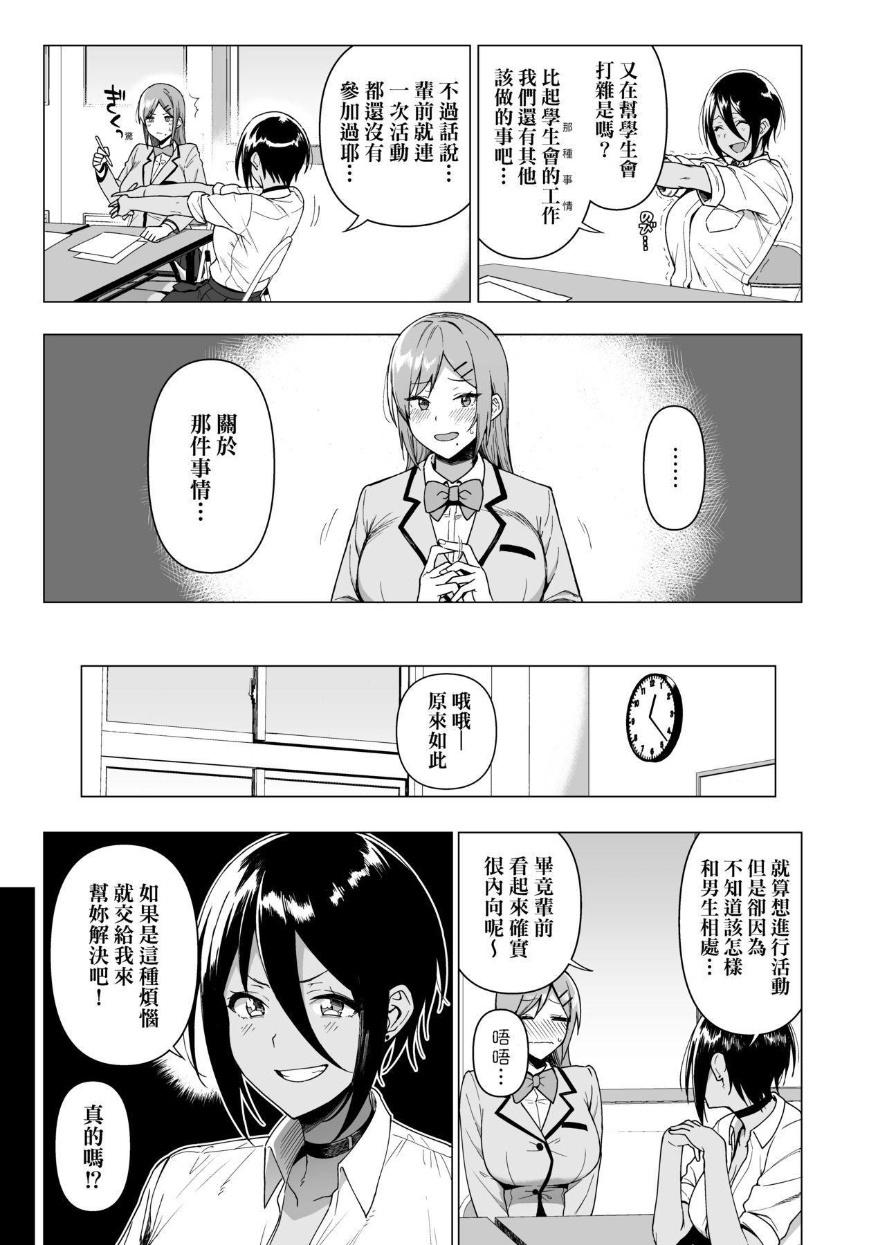 Fuuki Iin to Fuuzoku Katsudou page 96