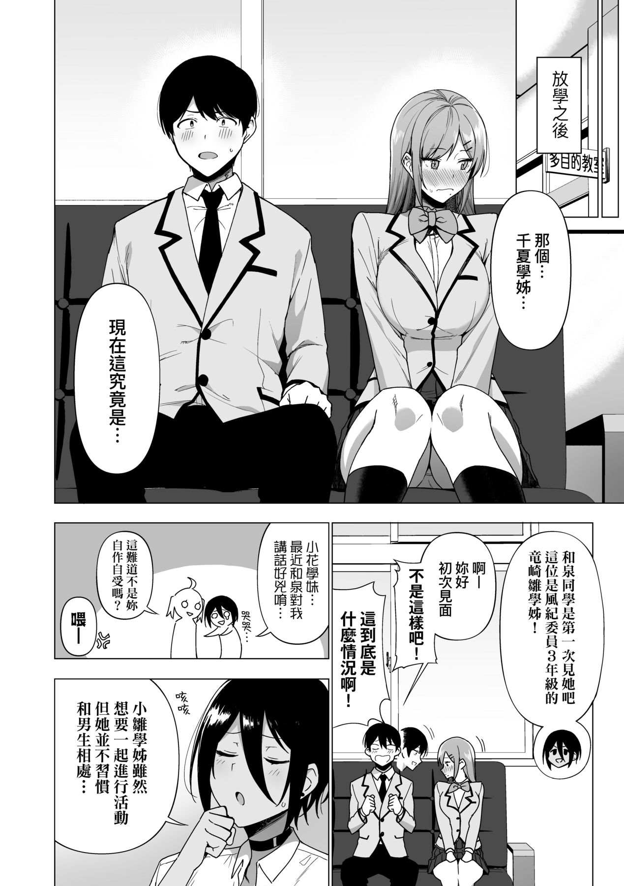 Fuuki Iin to Fuuzoku Katsudou page 97
