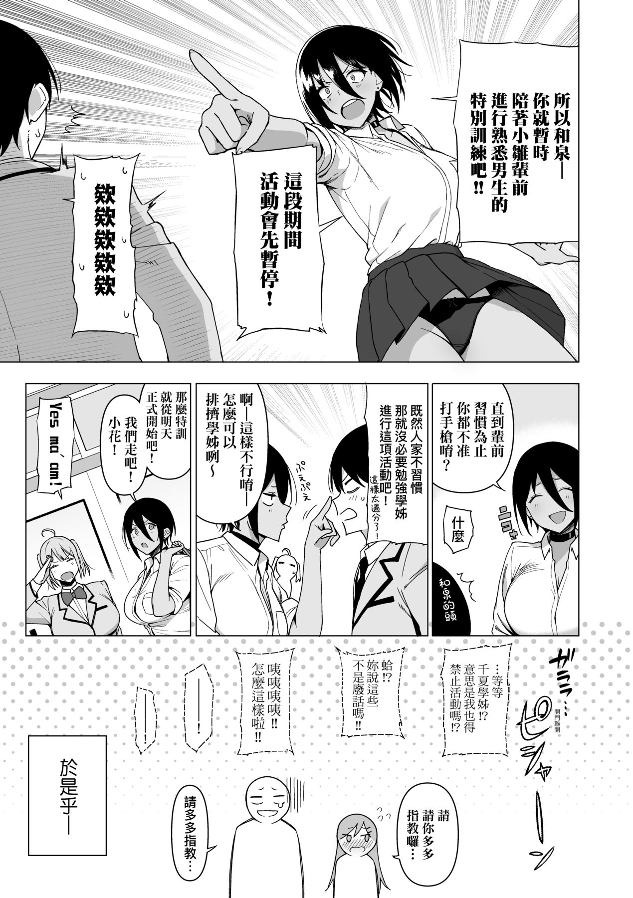 Fuuki Iin to Fuuzoku Katsudou page 98