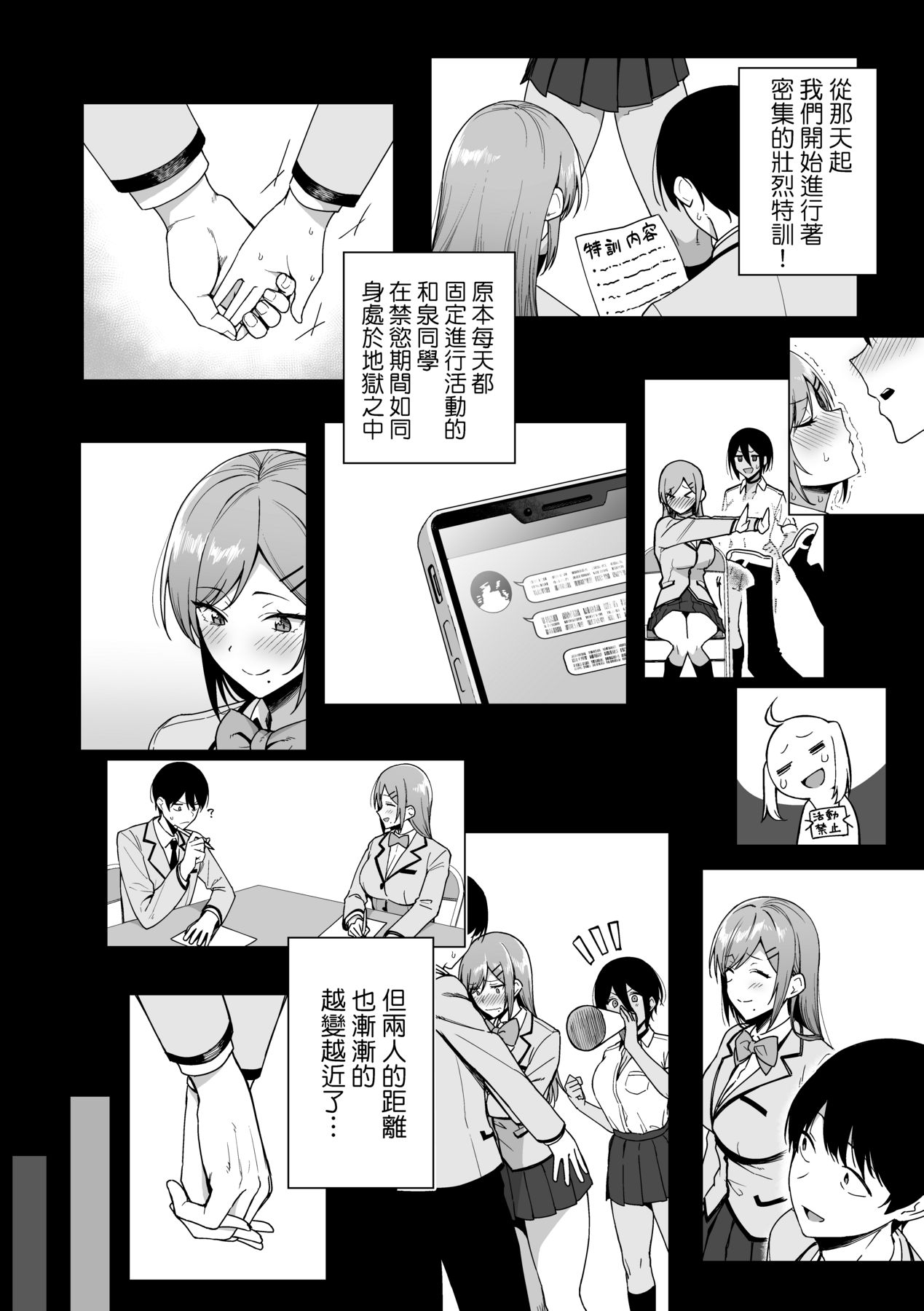 Fuuki Iin to Fuuzoku Katsudou page 99