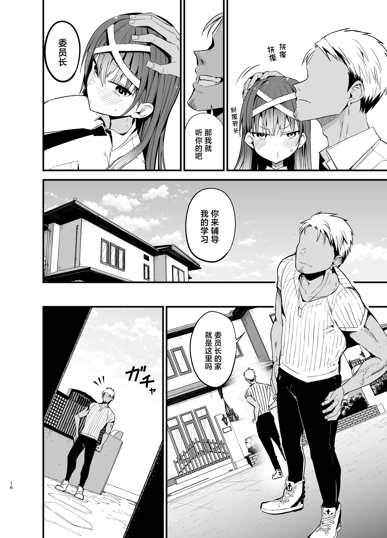 Fuuki Iinchou ga Ochiru made 2 page 15