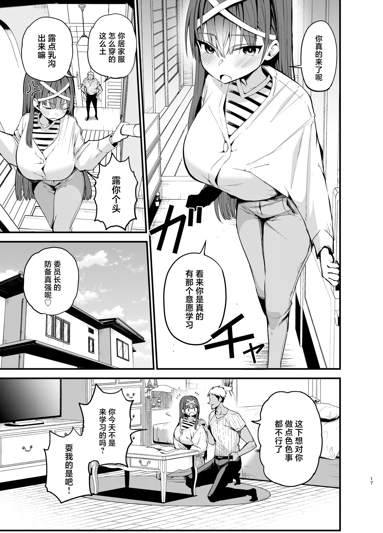Fuuki Iinchou ga Ochiru made 2 page 16