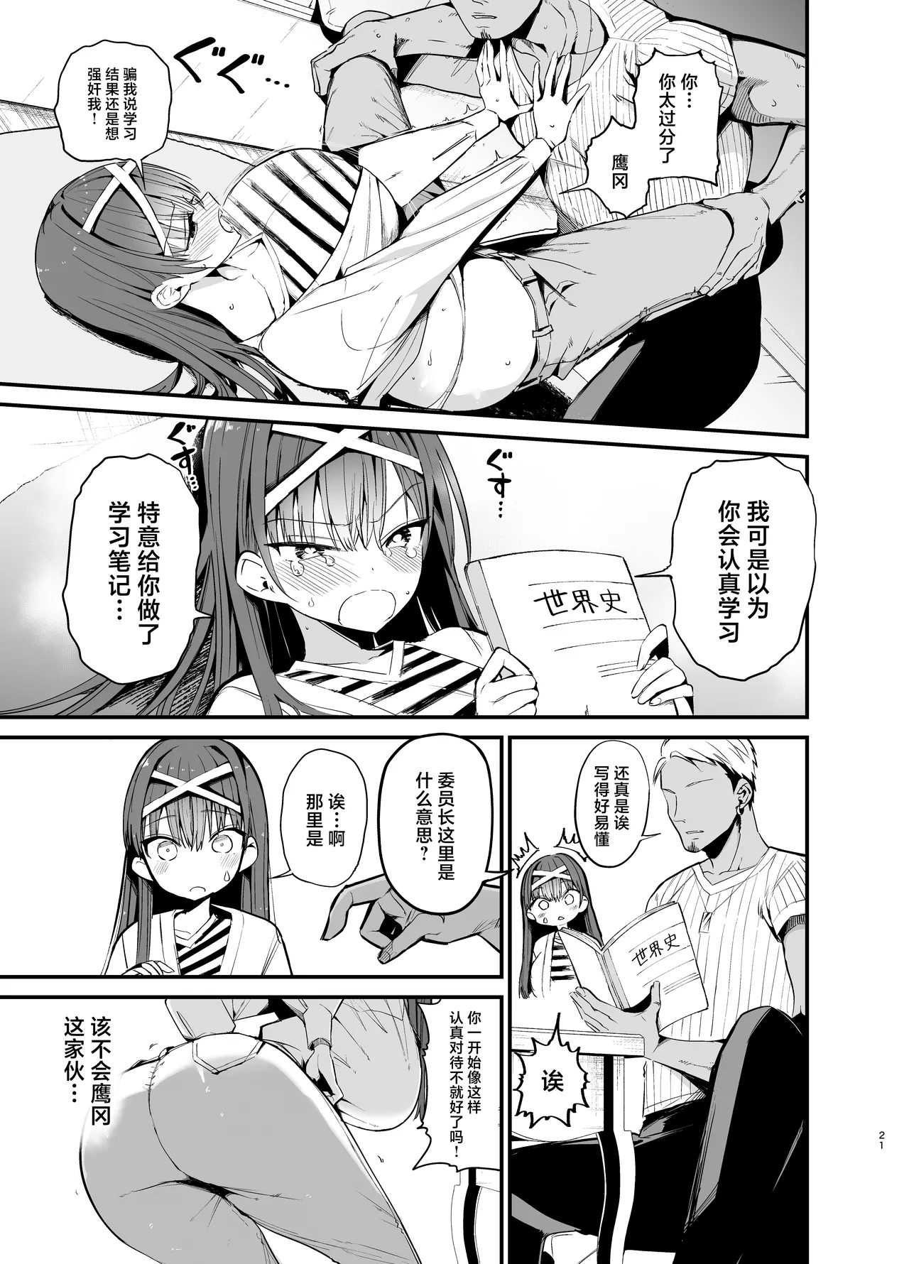 Fuuki Iinchou ga Ochiru made 2 page 20