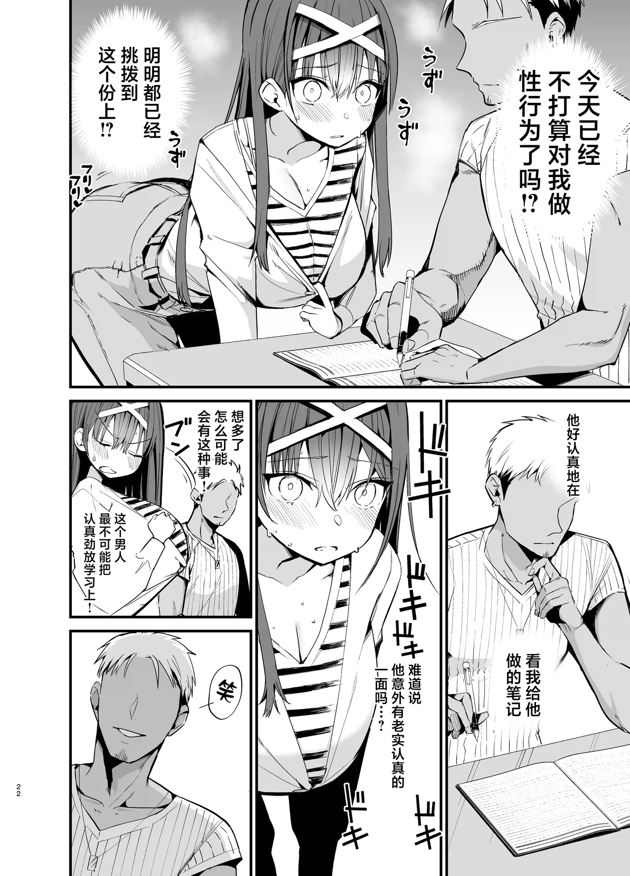 Fuuki Iinchou ga Ochiru made 2 page 21