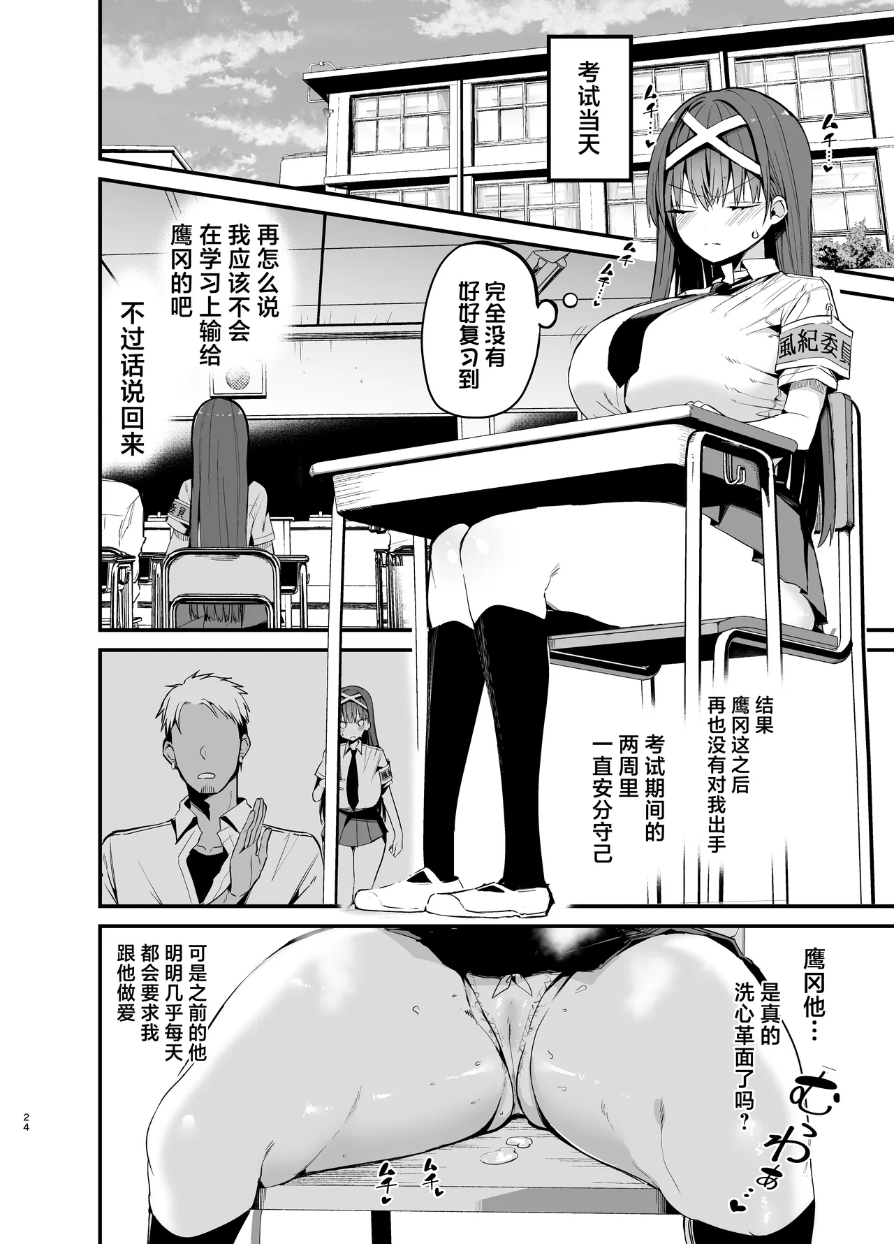 Fuuki Iinchou ga Ochiru made 2 page 23