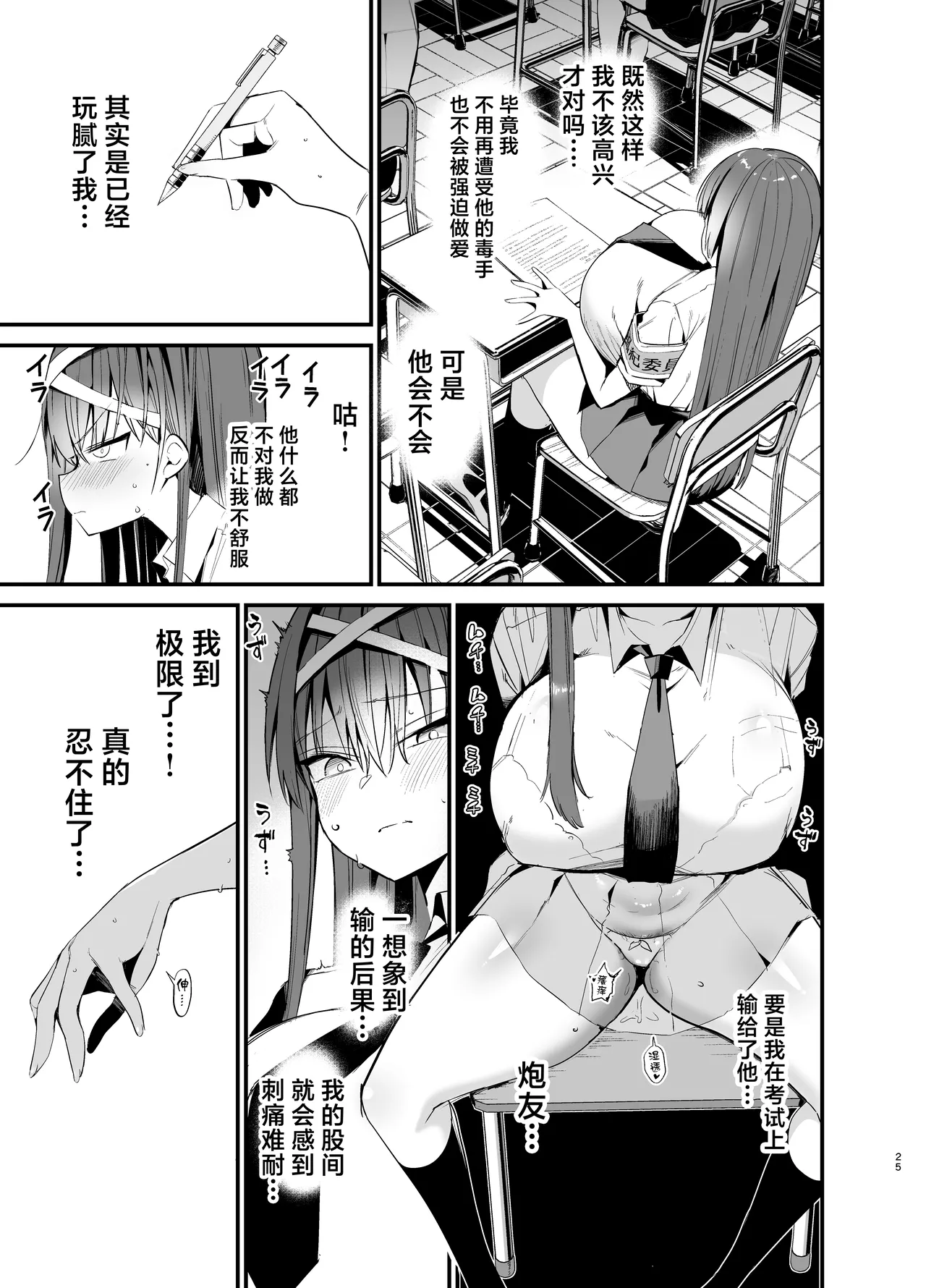 Fuuki Iinchou ga Ochiru made 2 page 24