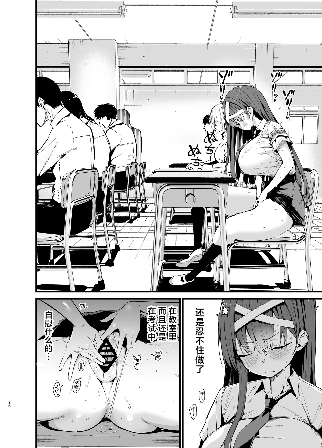 Fuuki Iinchou ga Ochiru made 2 page 25