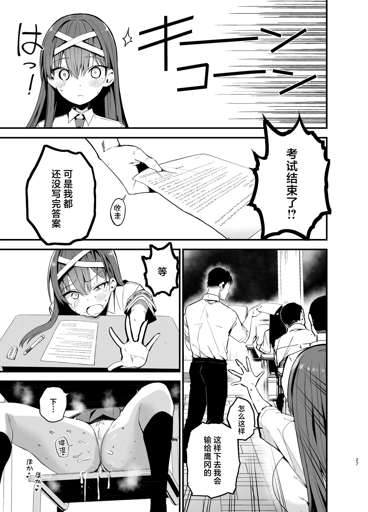 Fuuki Iinchou ga Ochiru made 2 page 26