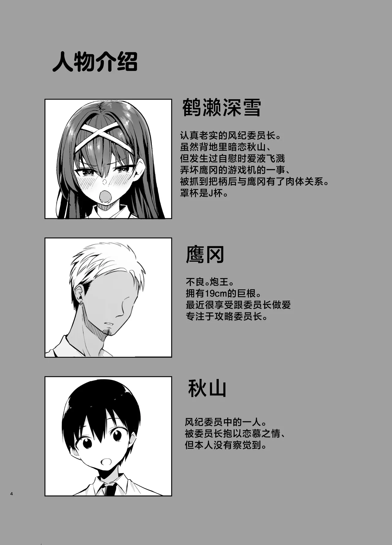Fuuki Iinchou ga Ochiru made 2 page 3