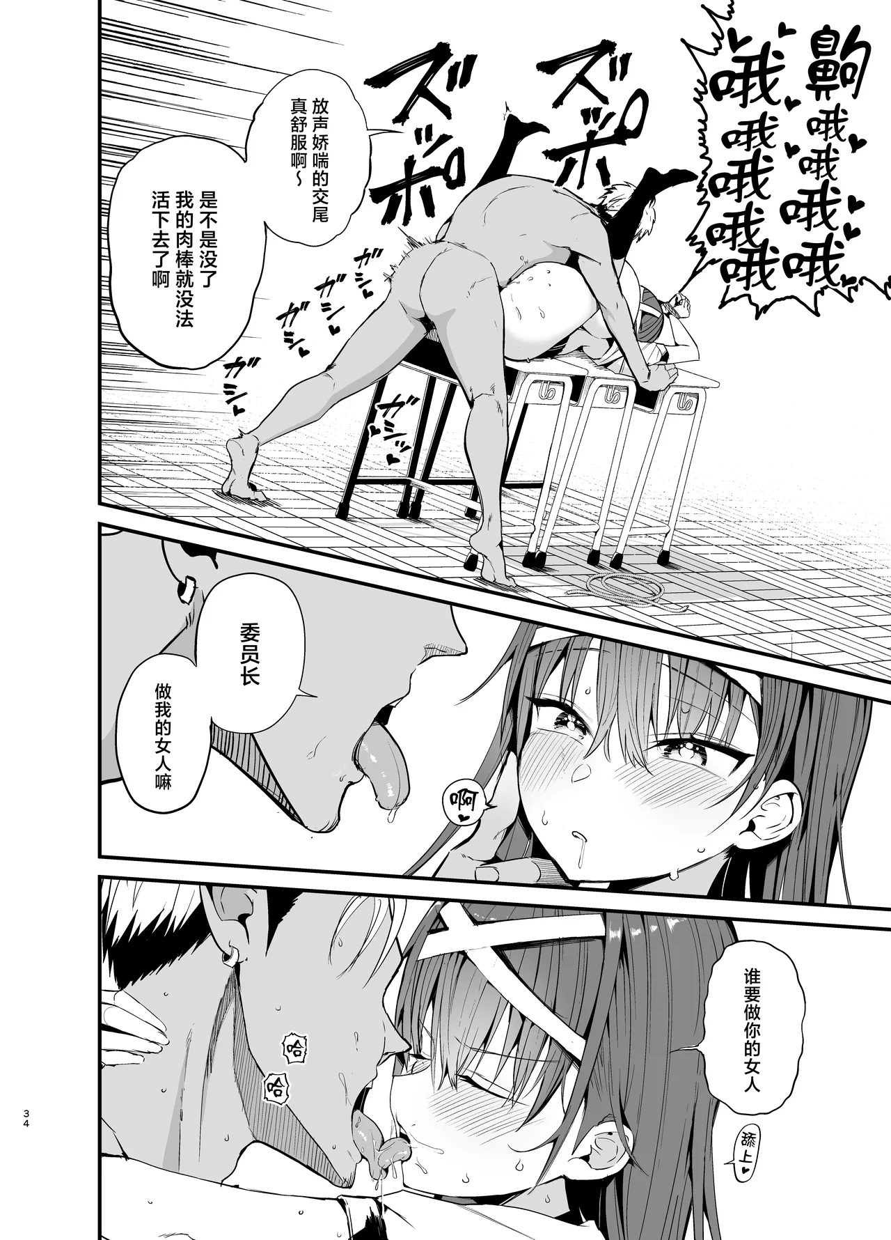 Fuuki Iinchou ga Ochiru made 2 page 33