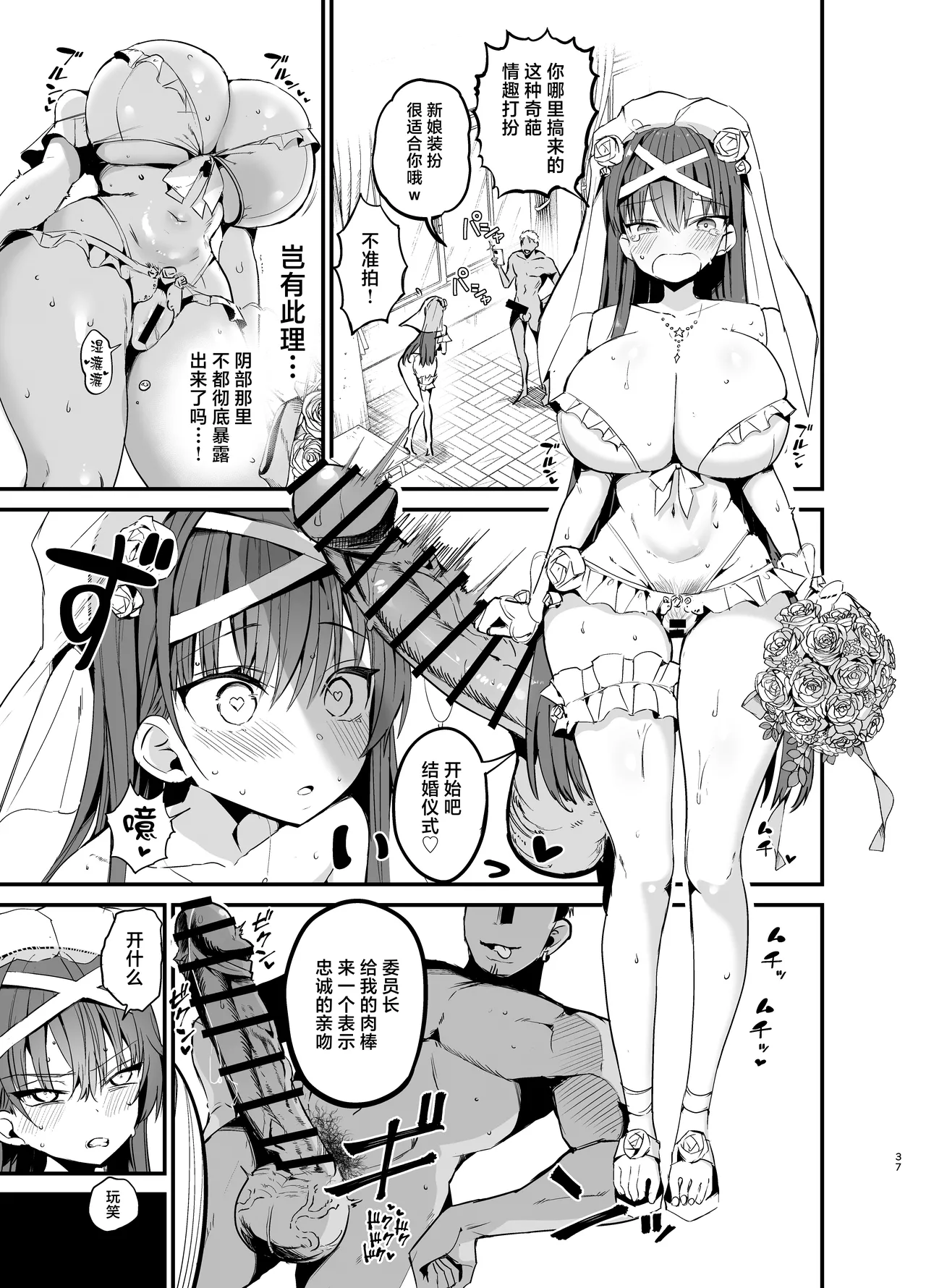 Fuuki Iinchou ga Ochiru made 2 page 36