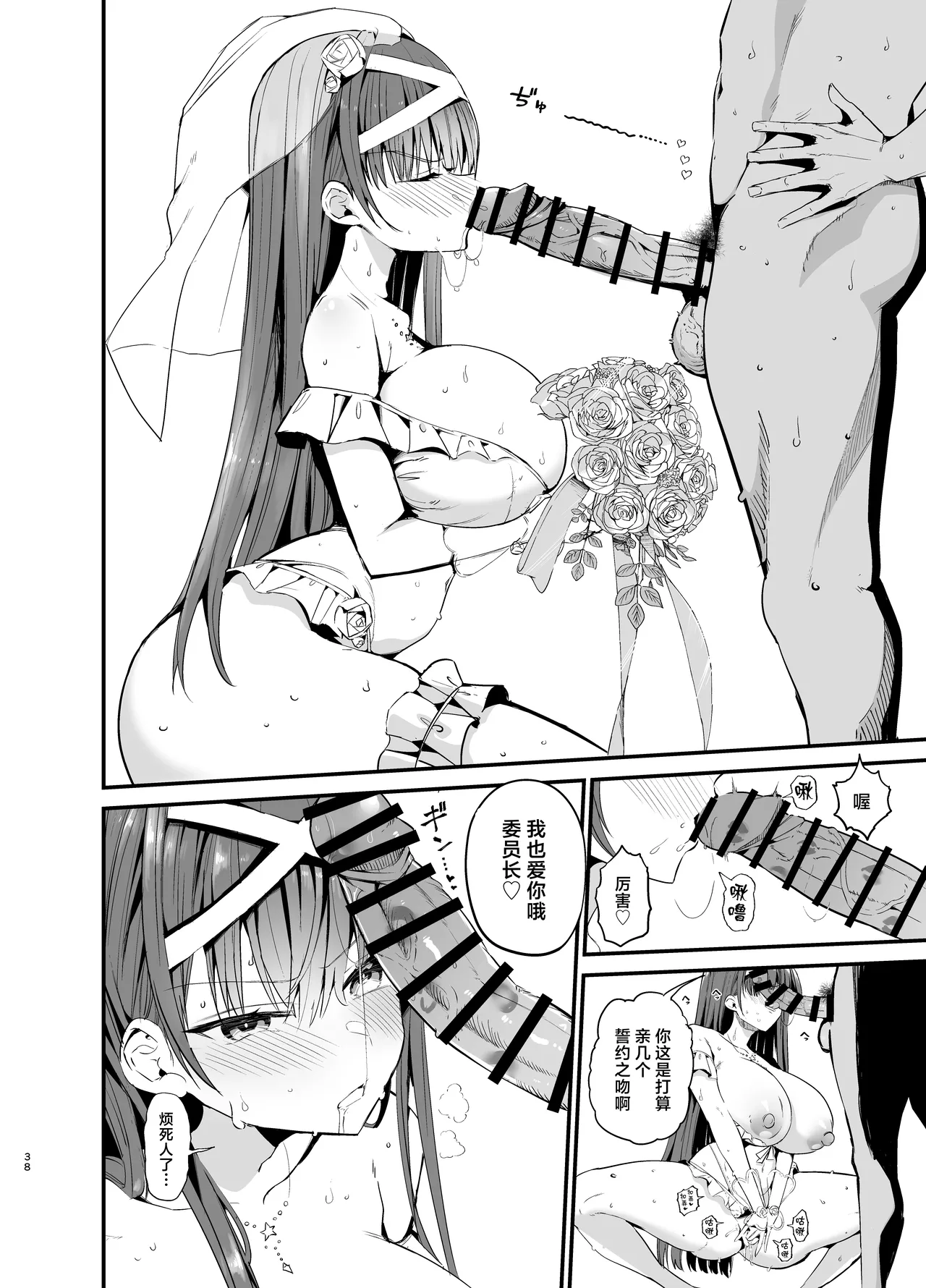 Fuuki Iinchou ga Ochiru made 2 page 37