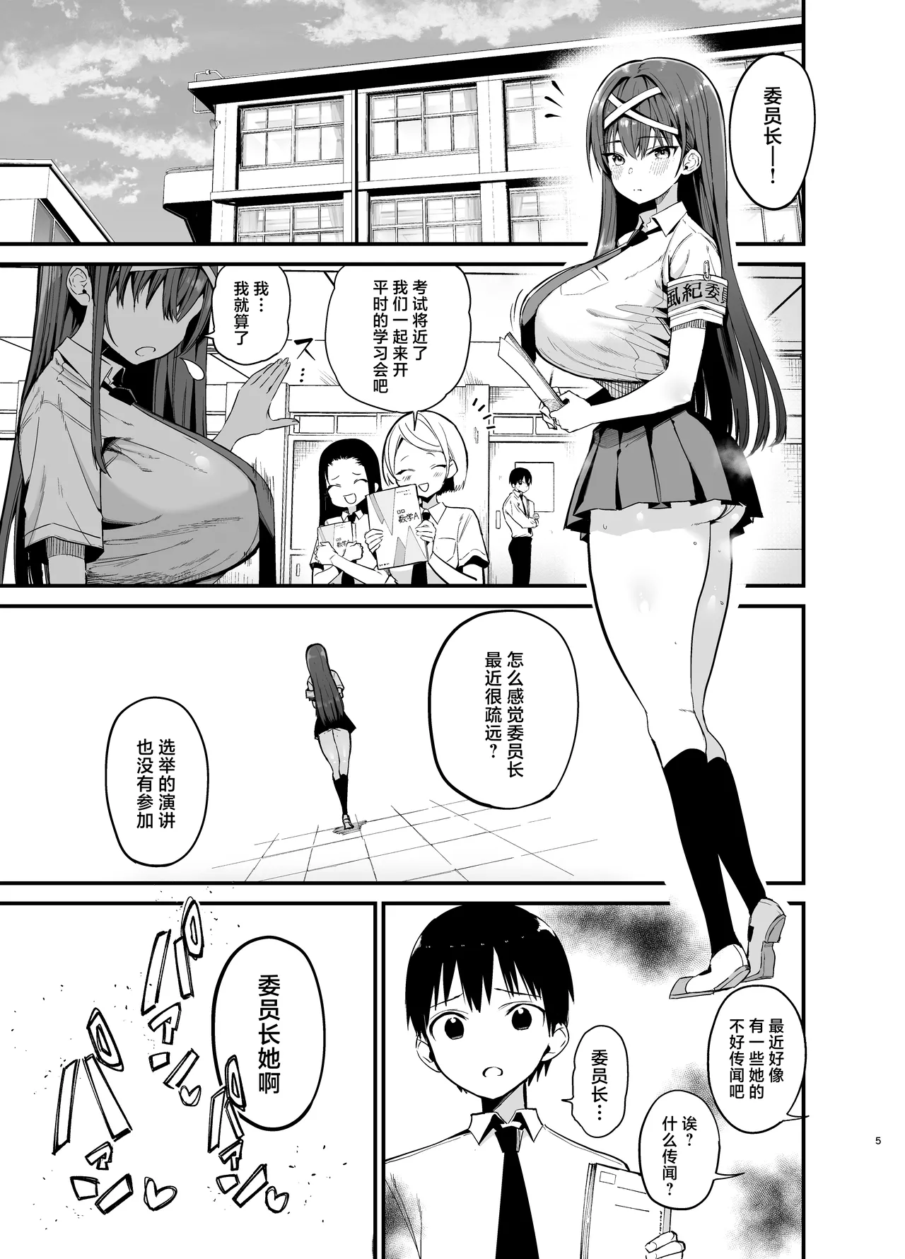 Fuuki Iinchou ga Ochiru made 2 page 4