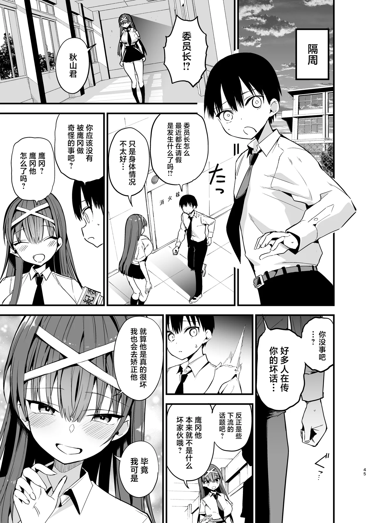 Fuuki Iinchou ga Ochiru made 2 page 44