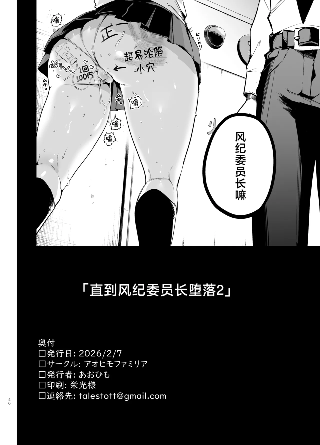 Fuuki Iinchou ga Ochiru made 2 page 45