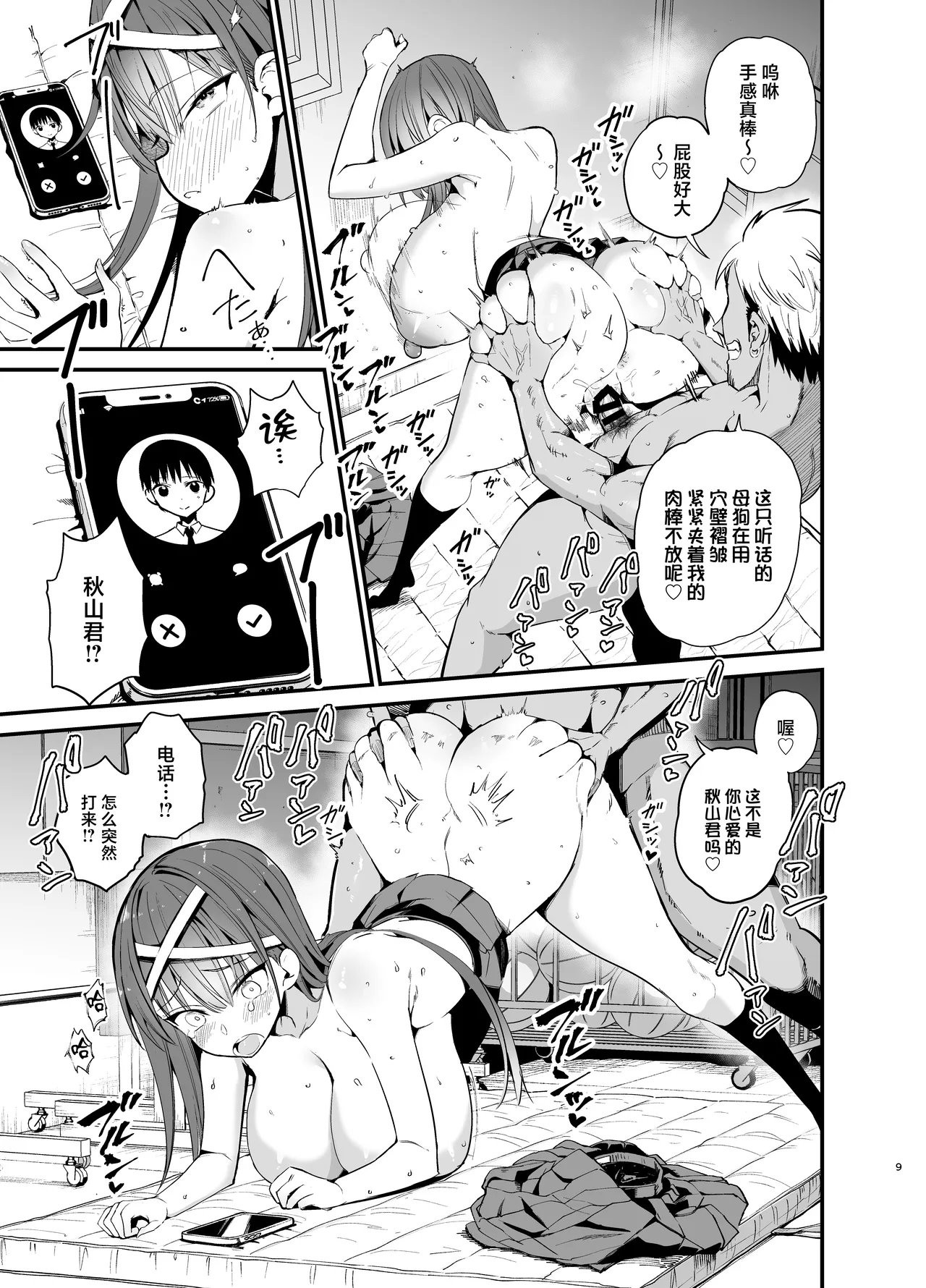 Fuuki Iinchou ga Ochiru made 2 page 8
