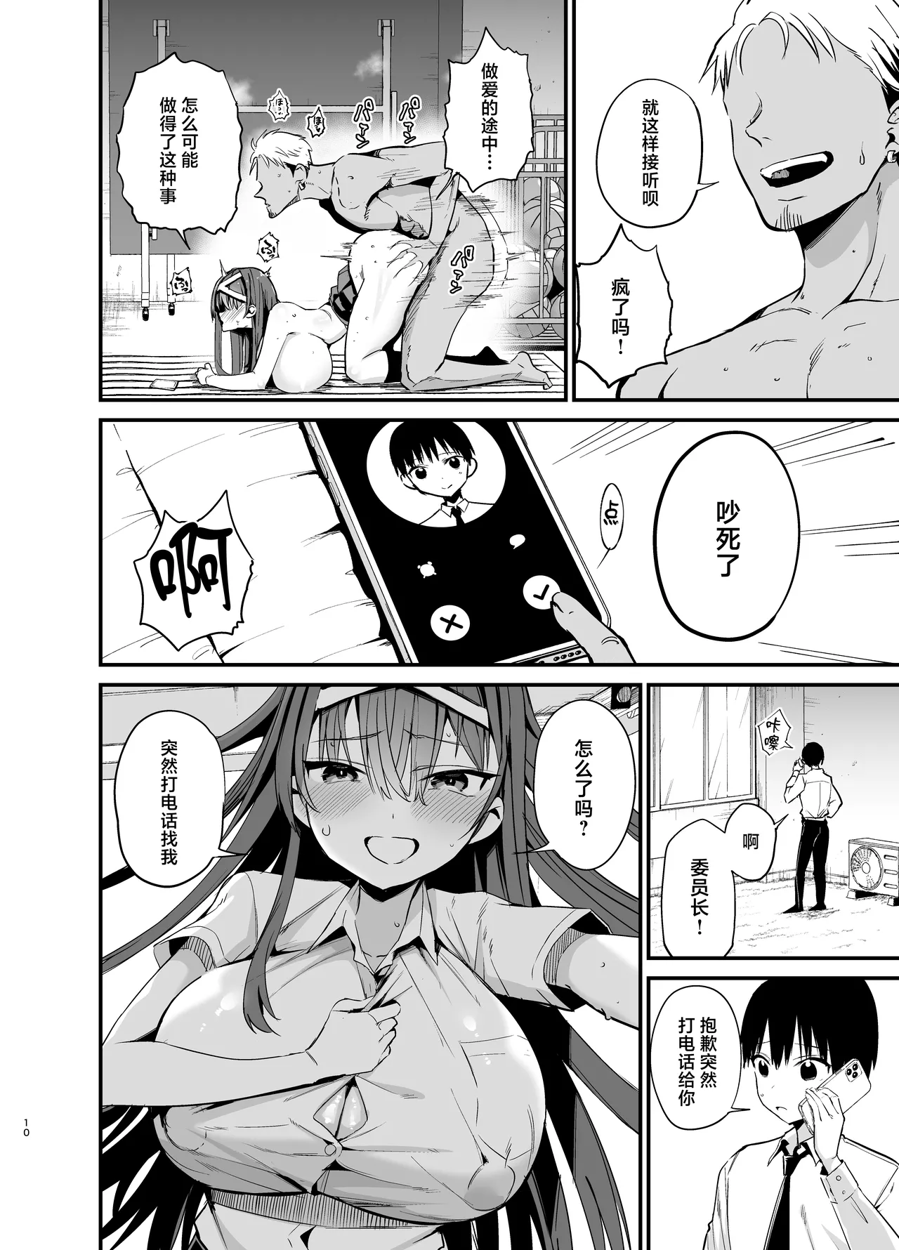 Fuuki Iinchou ga Ochiru made 2 page 9
