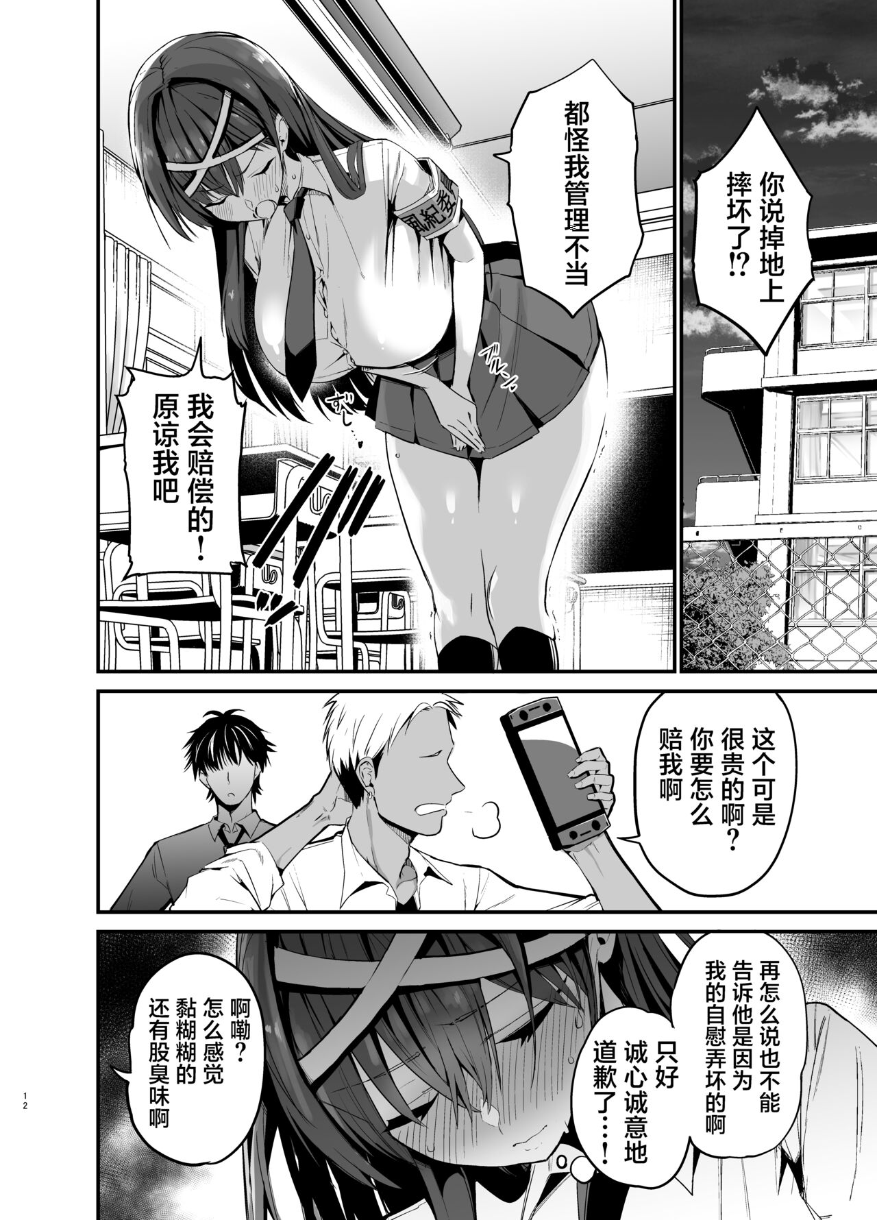 Fuuki Iinchou ga Ochiru made page 11