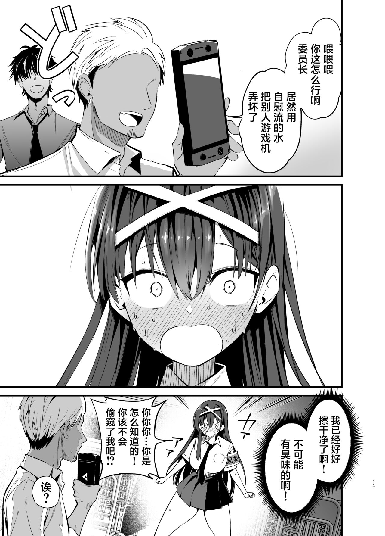 Fuuki Iinchou ga Ochiru made page 12