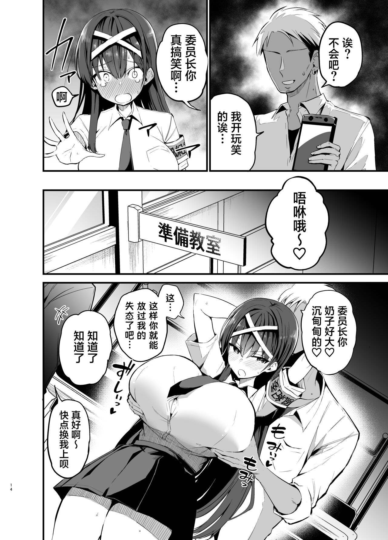 Fuuki Iinchou ga Ochiru made page 13