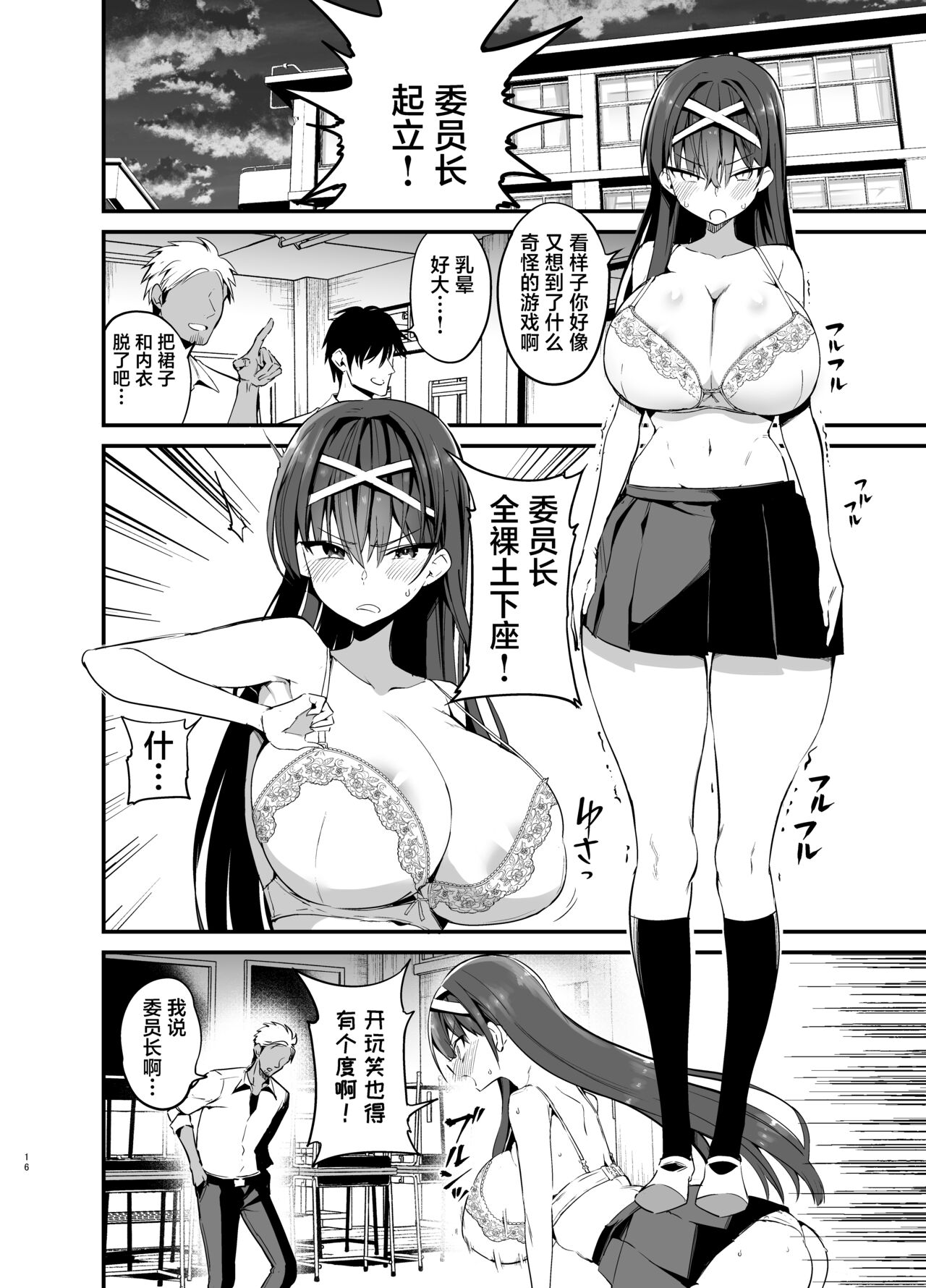 Fuuki Iinchou ga Ochiru made page 15
