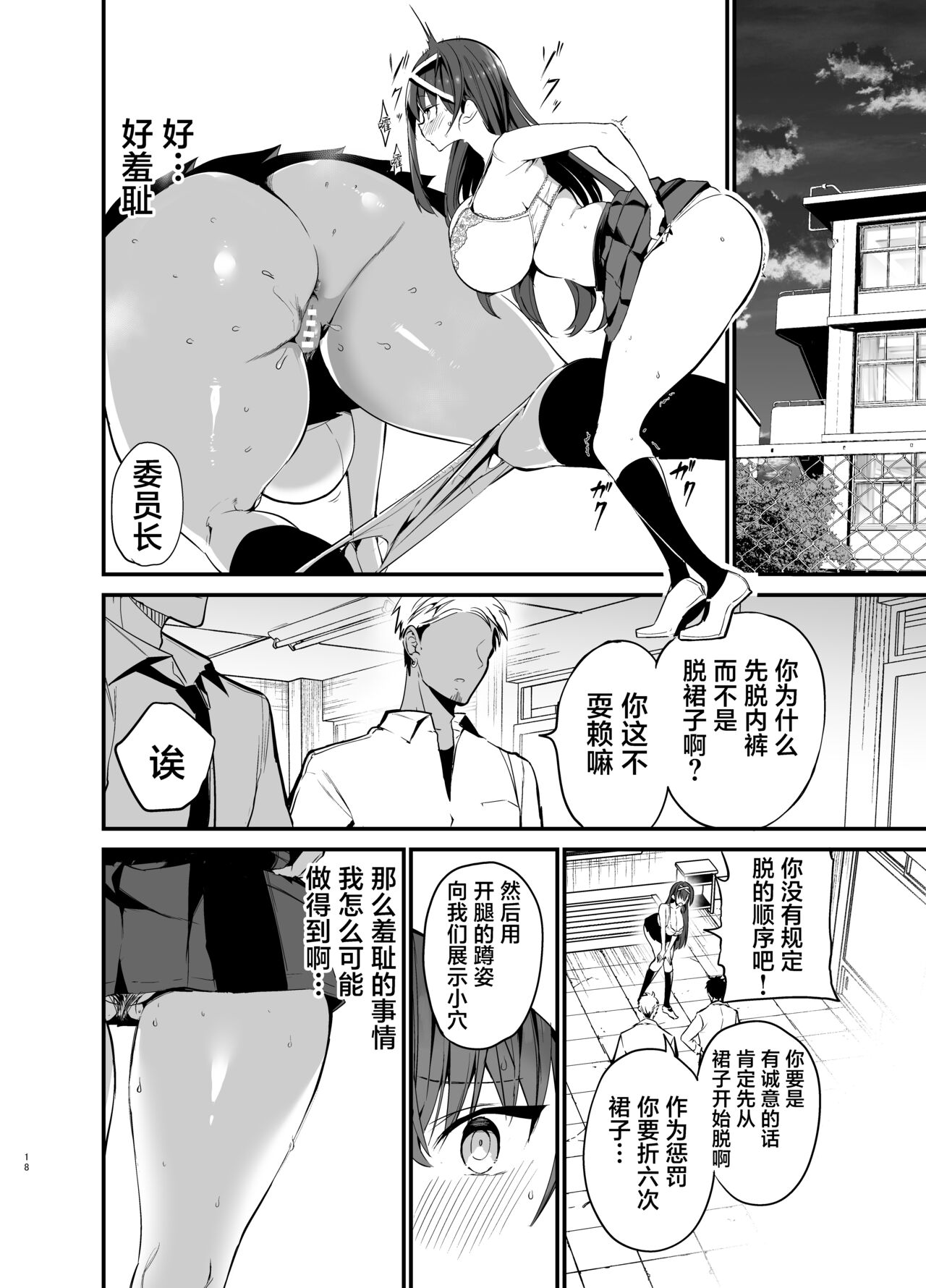 Fuuki Iinchou ga Ochiru made page 17