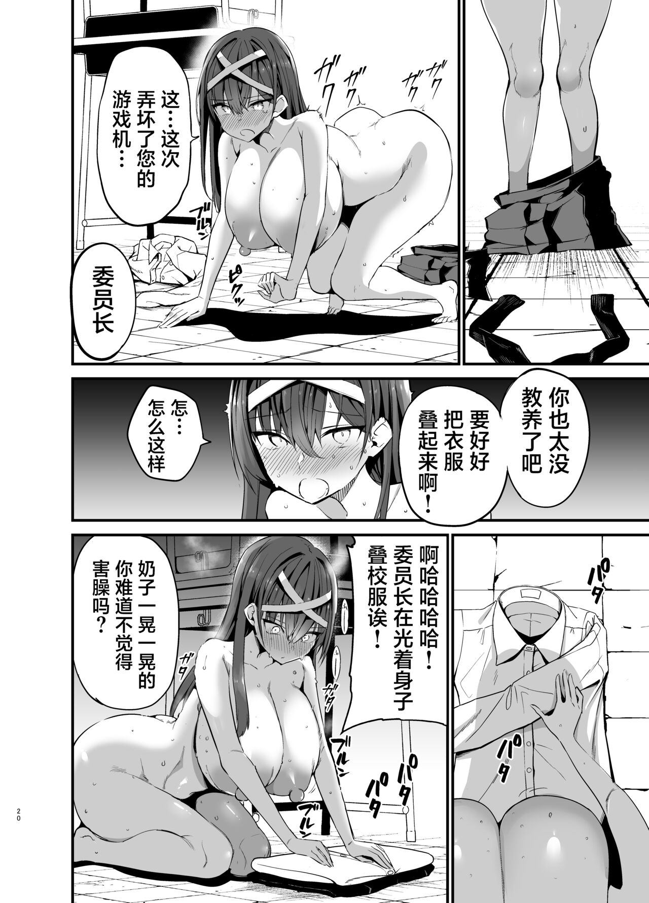 Fuuki Iinchou ga Ochiru made page 19