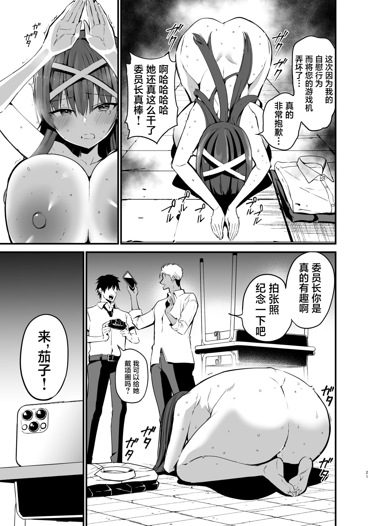 Fuuki Iinchou ga Ochiru made page 20