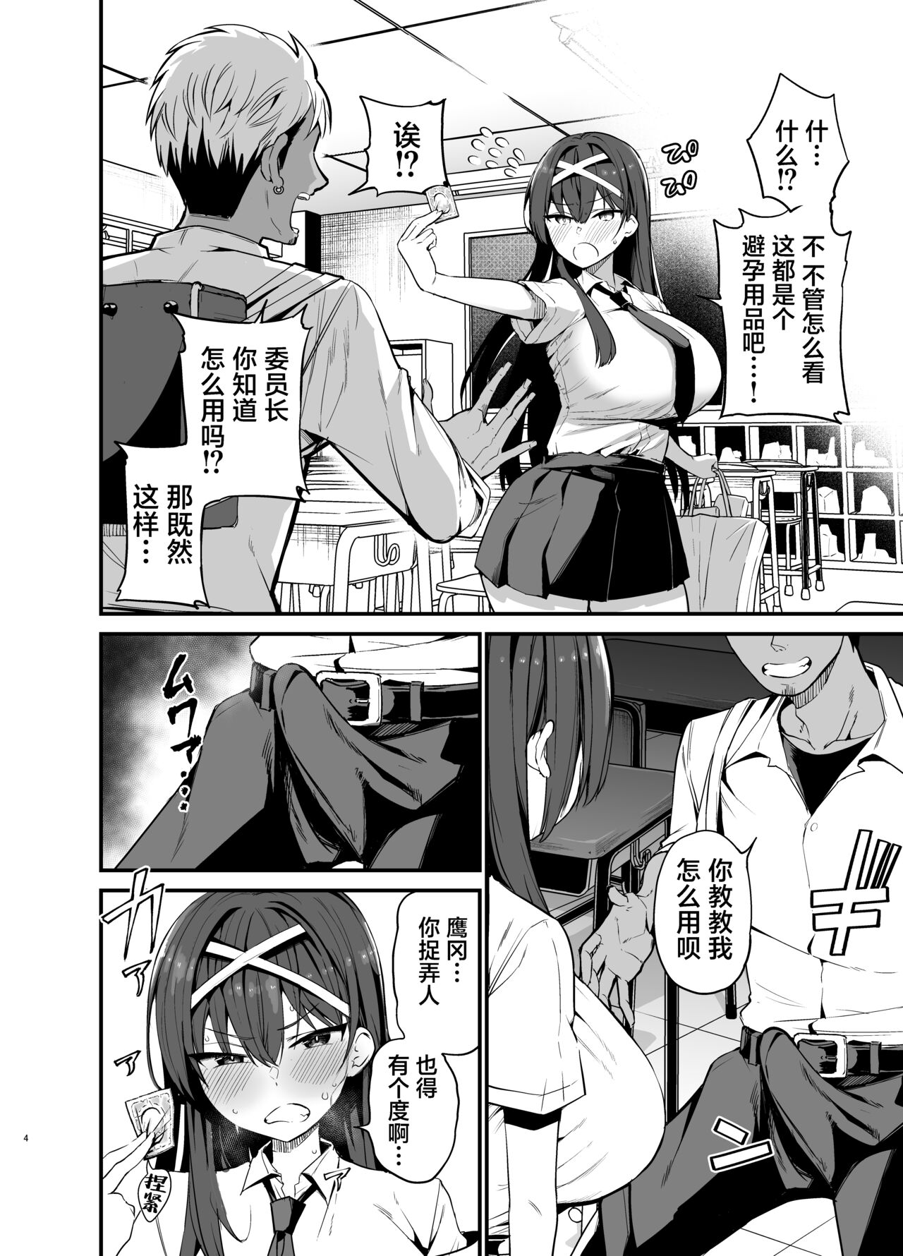 Fuuki Iinchou ga Ochiru made page 3