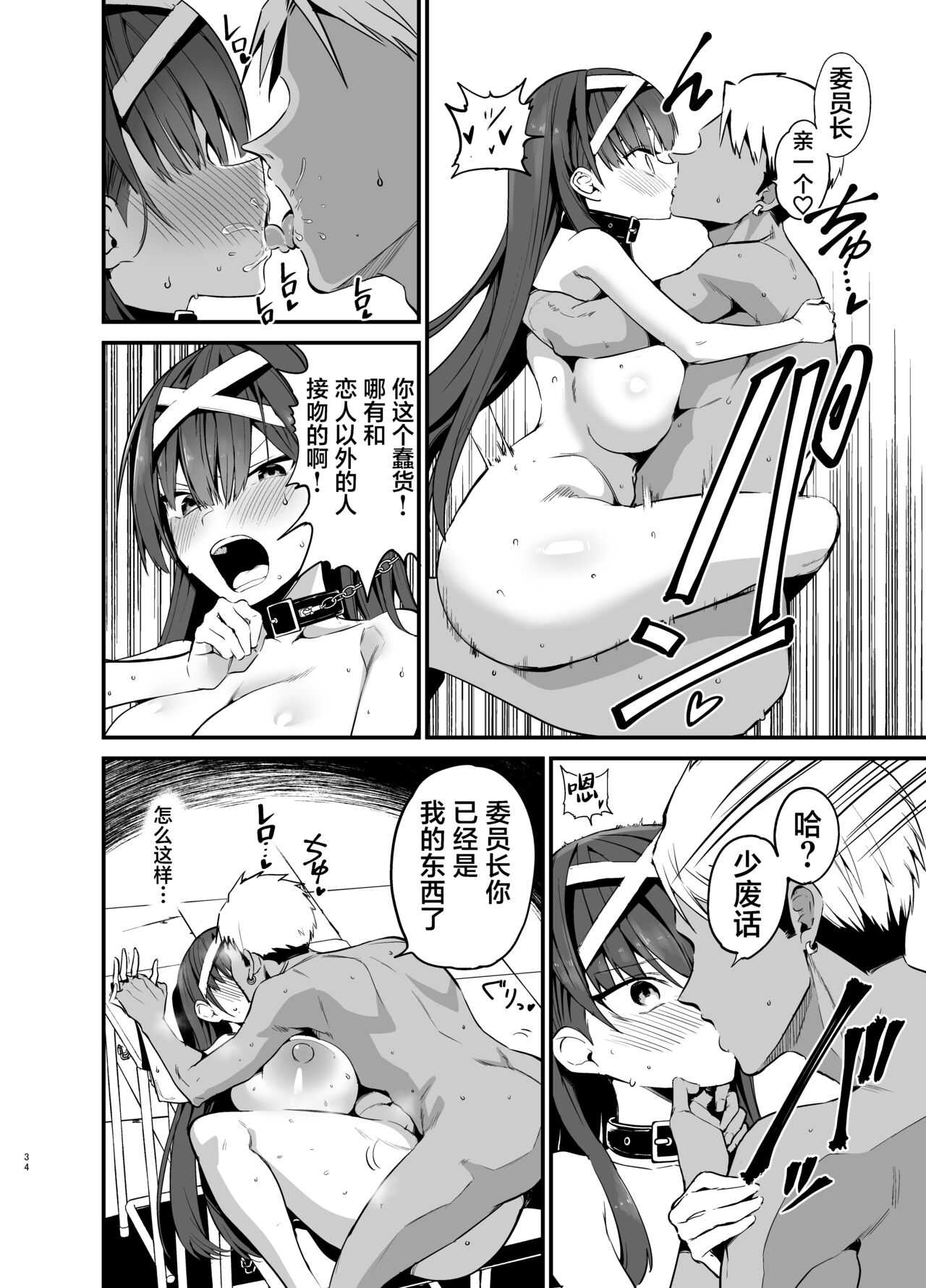 Fuuki Iinchou ga Ochiru made page 33