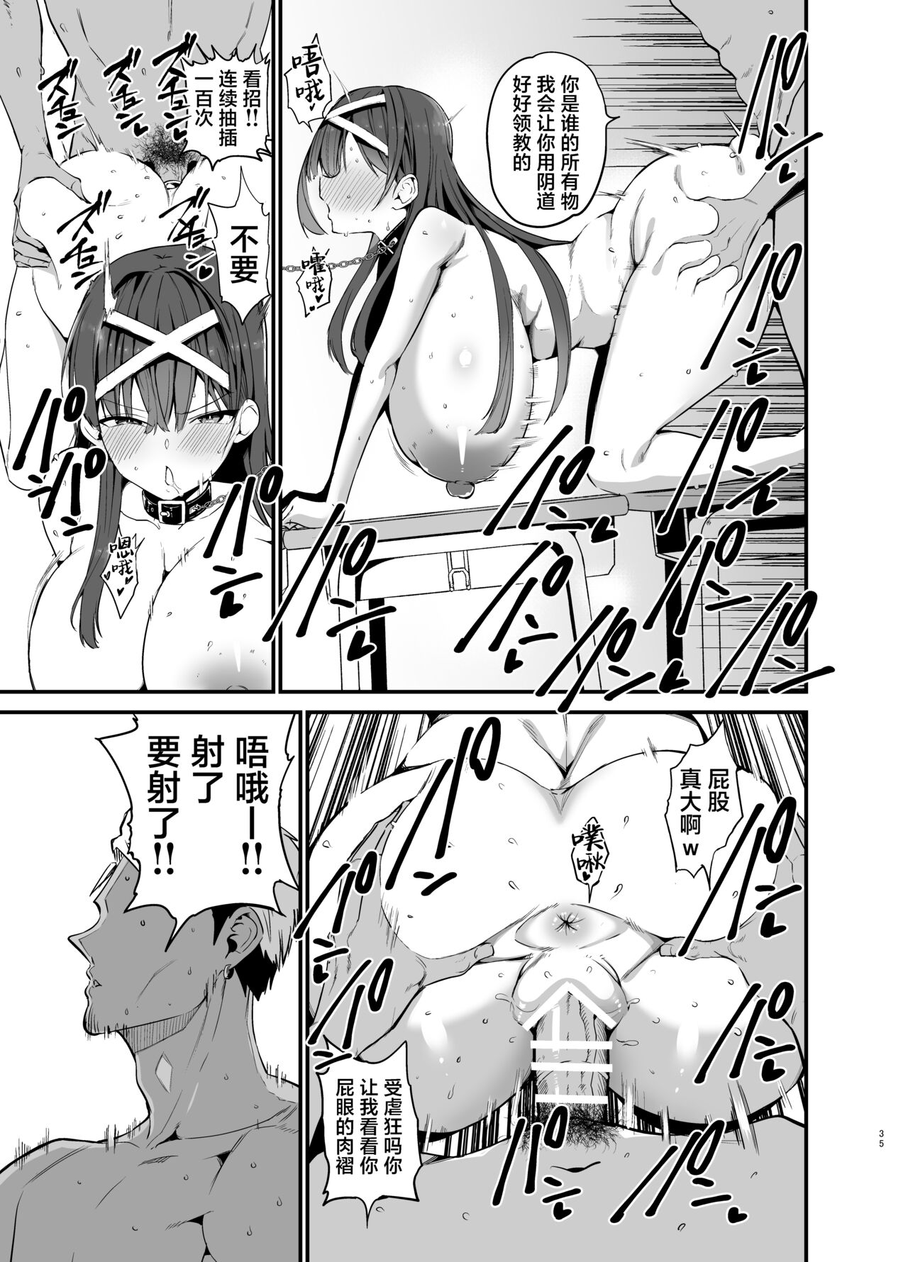 Fuuki Iinchou ga Ochiru made page 34