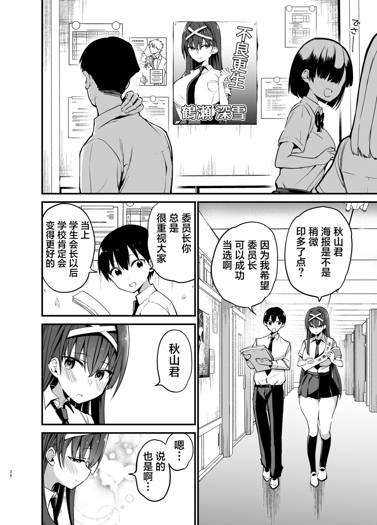 Fuuki Iinchou ga Ochiru made page 37
