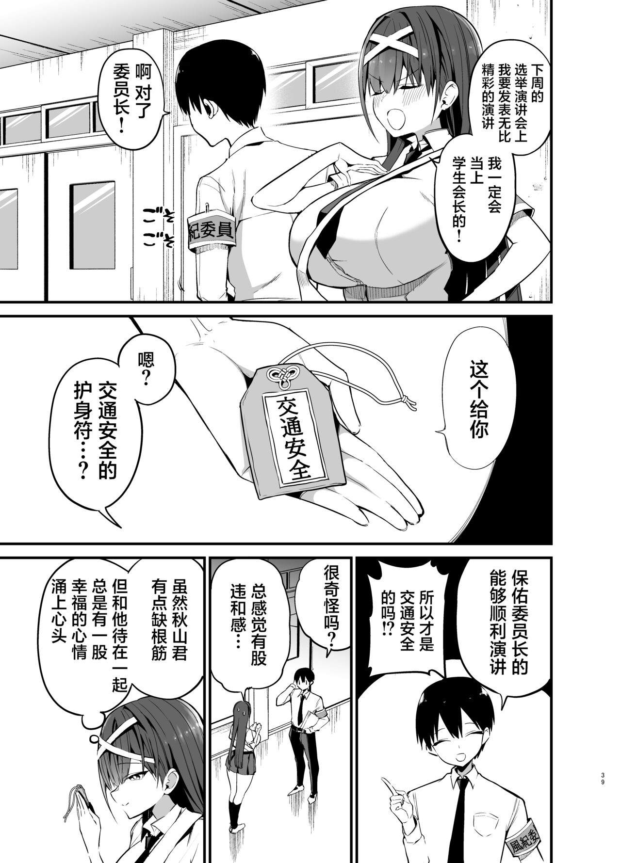 Fuuki Iinchou ga Ochiru made page 38