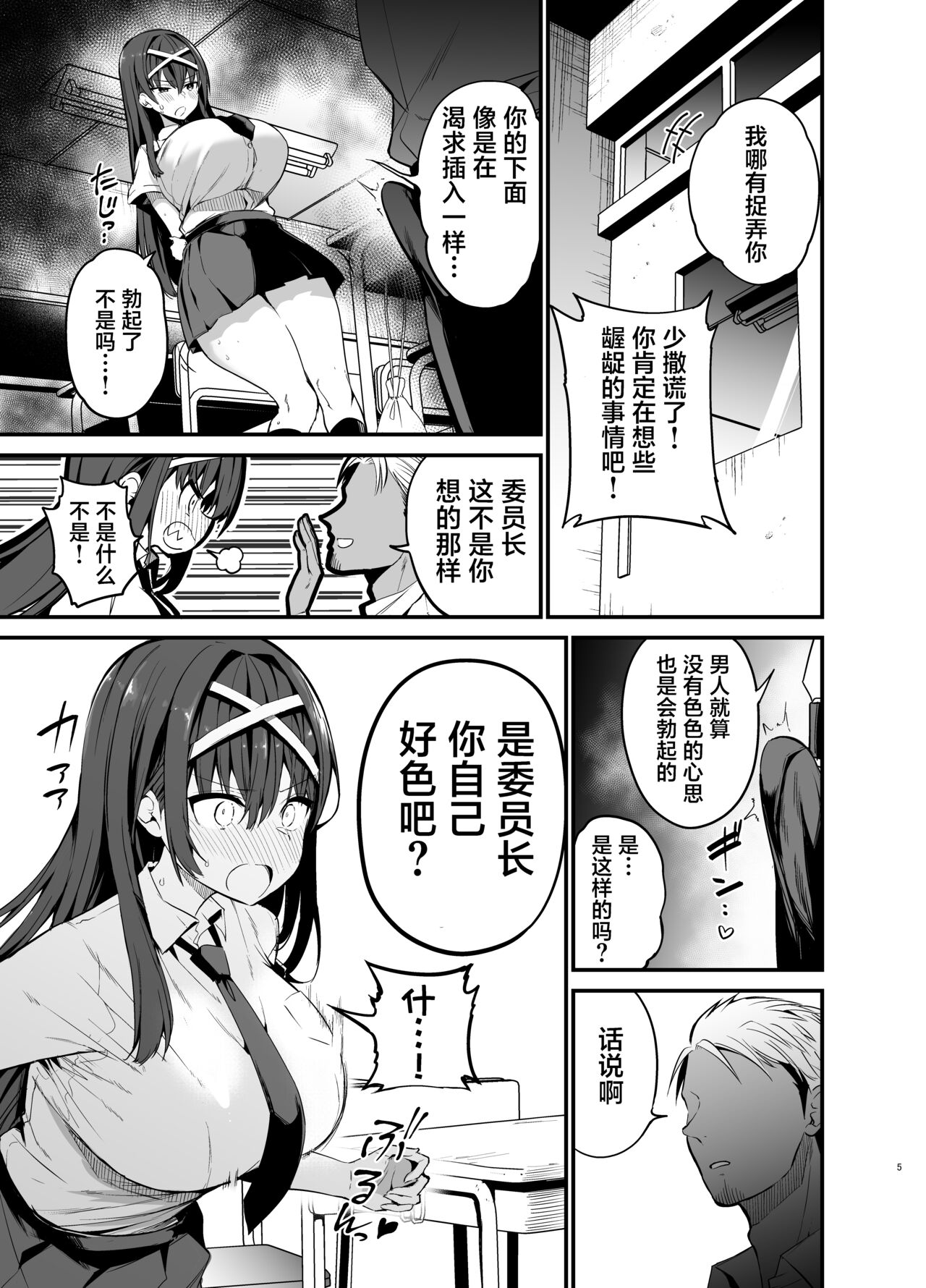 Fuuki Iinchou ga Ochiru made page 4