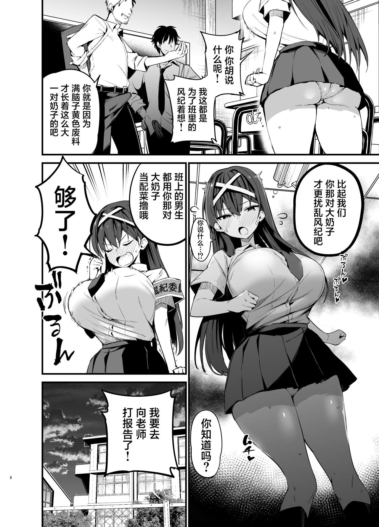Fuuki Iinchou ga Ochiru made page 5