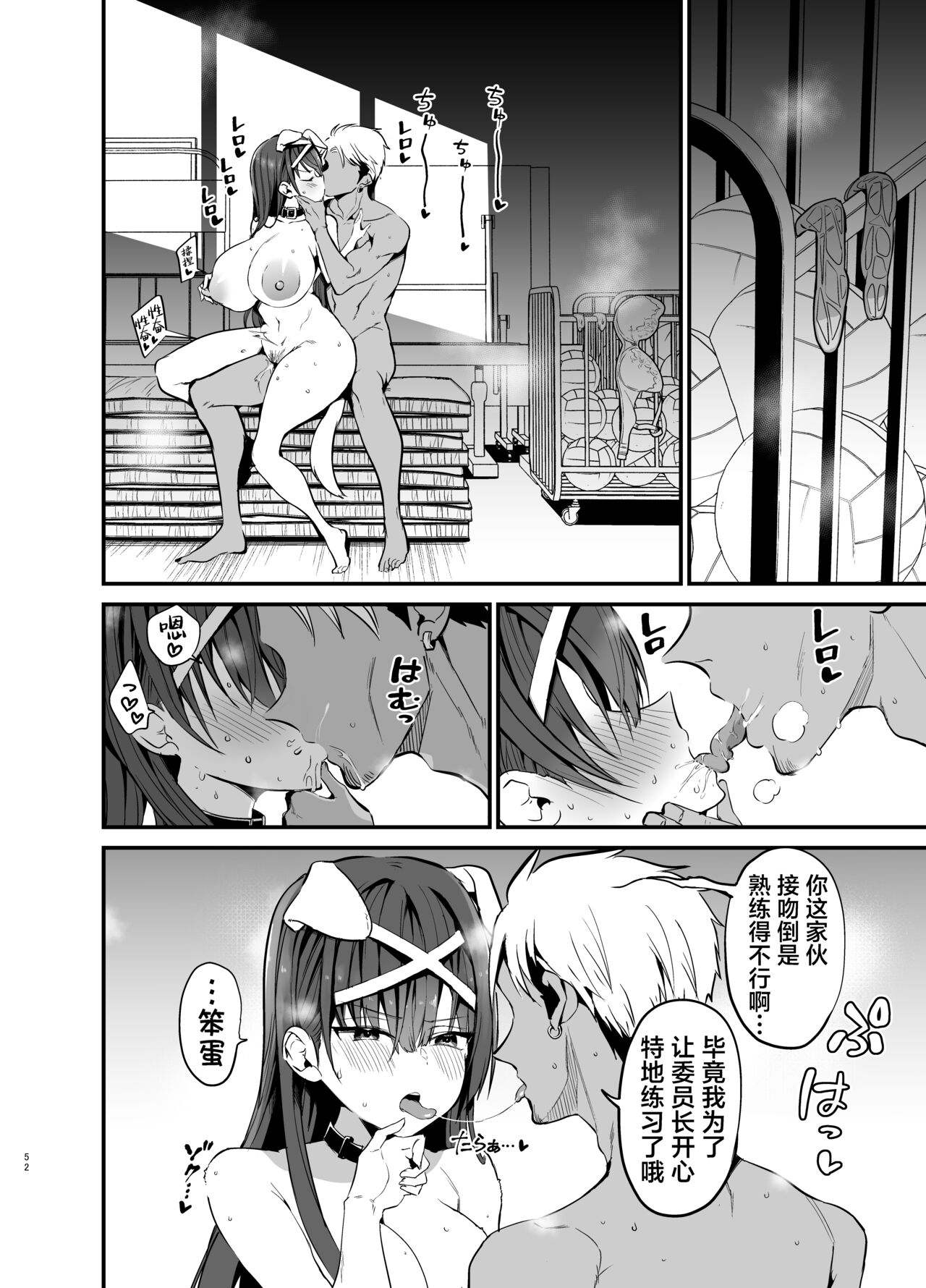 Fuuki Iinchou ga Ochiru made page 51